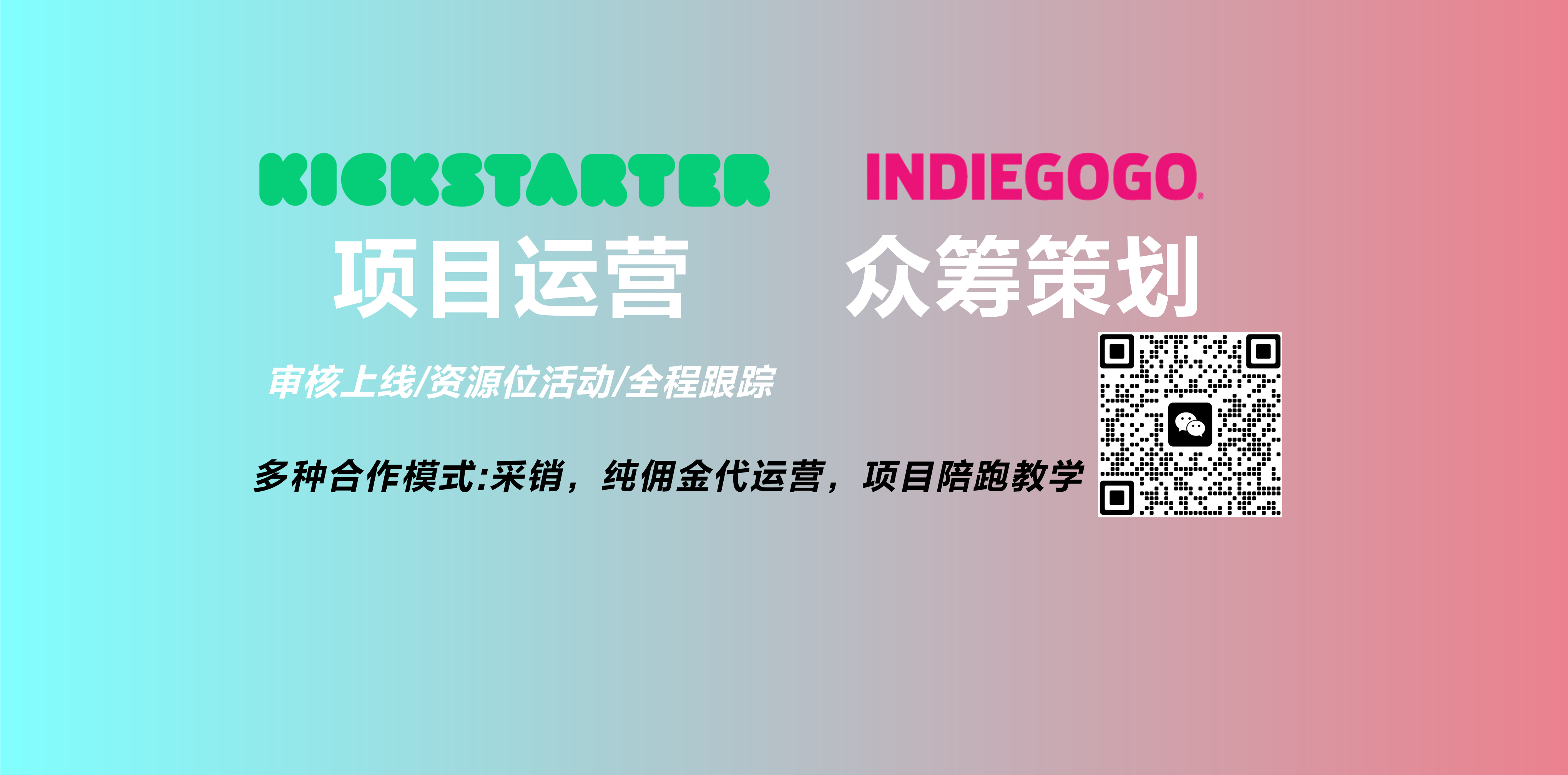 众筹运营教程