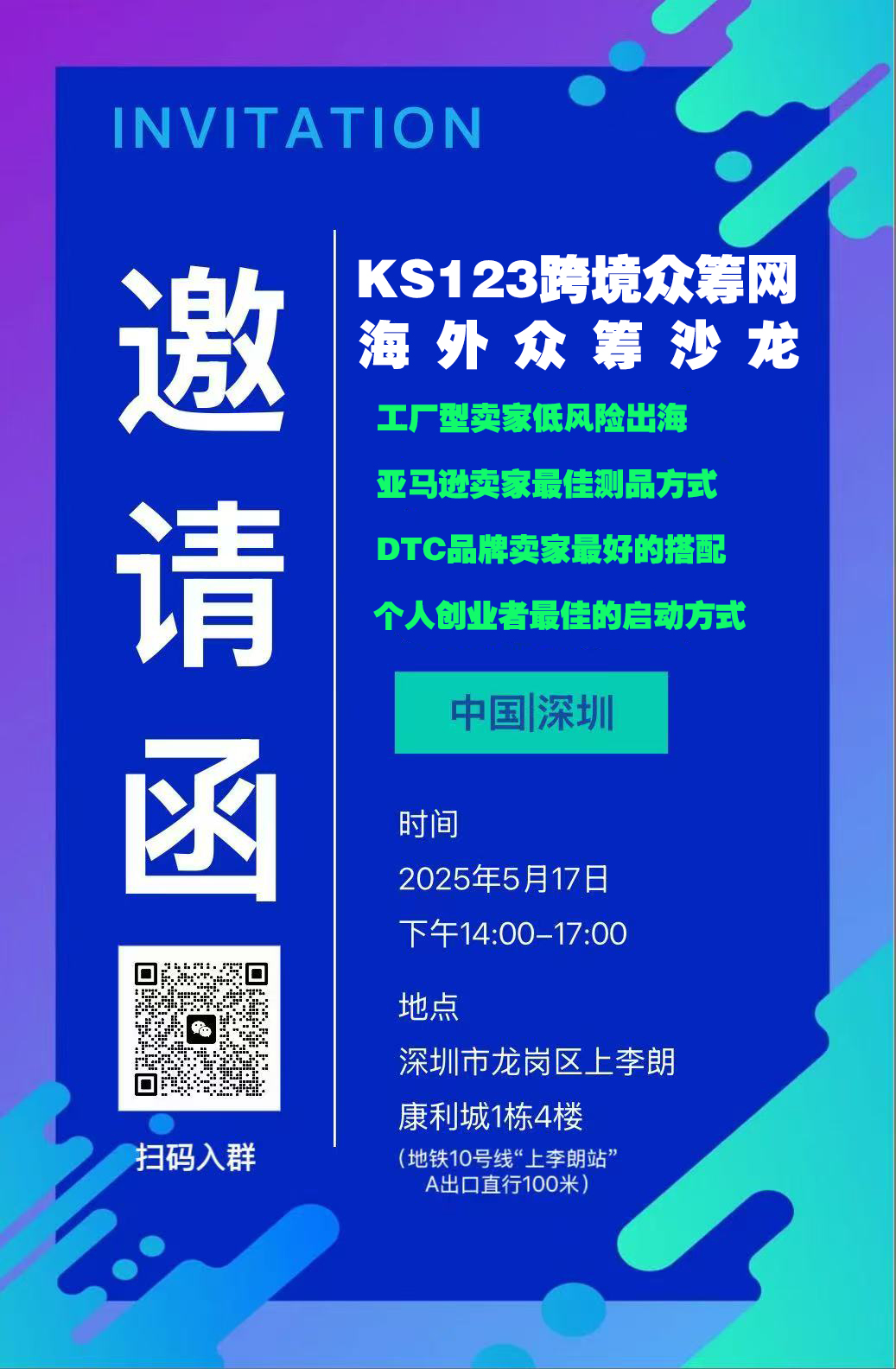 深圳-5月17号举办海外众筹沙龙，欢迎参加 | 跨境众筹导航