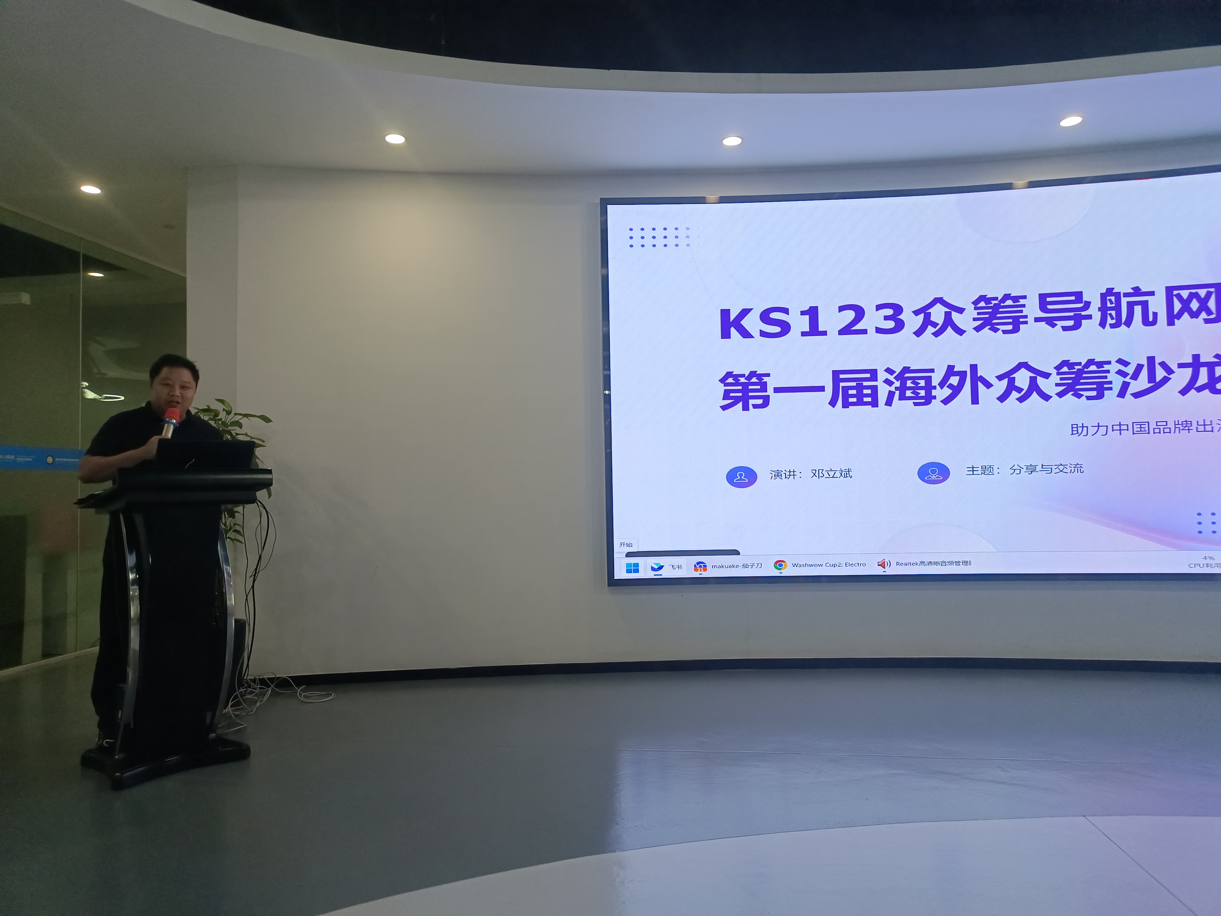 第一届海外众筹沙龙圆满结束
