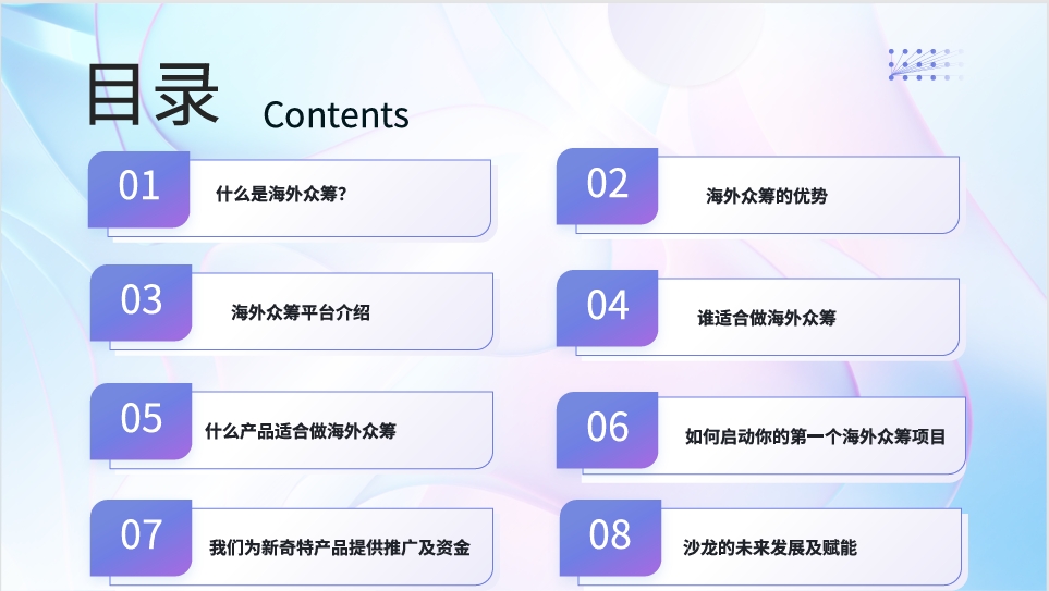 海外众筹运营基础资料