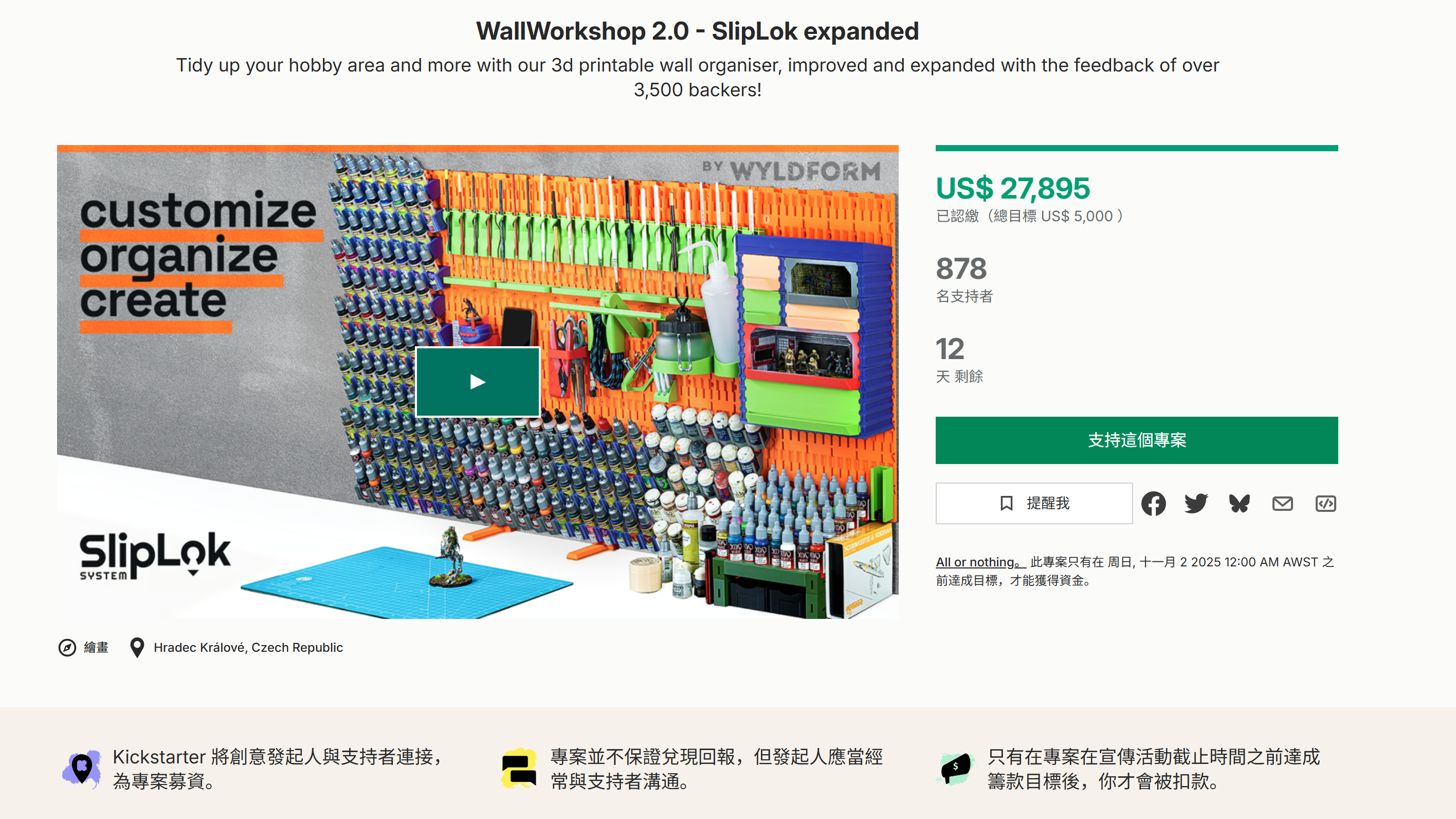 海外众筹-墙面工作坊2.0 - SlipLok扩展版