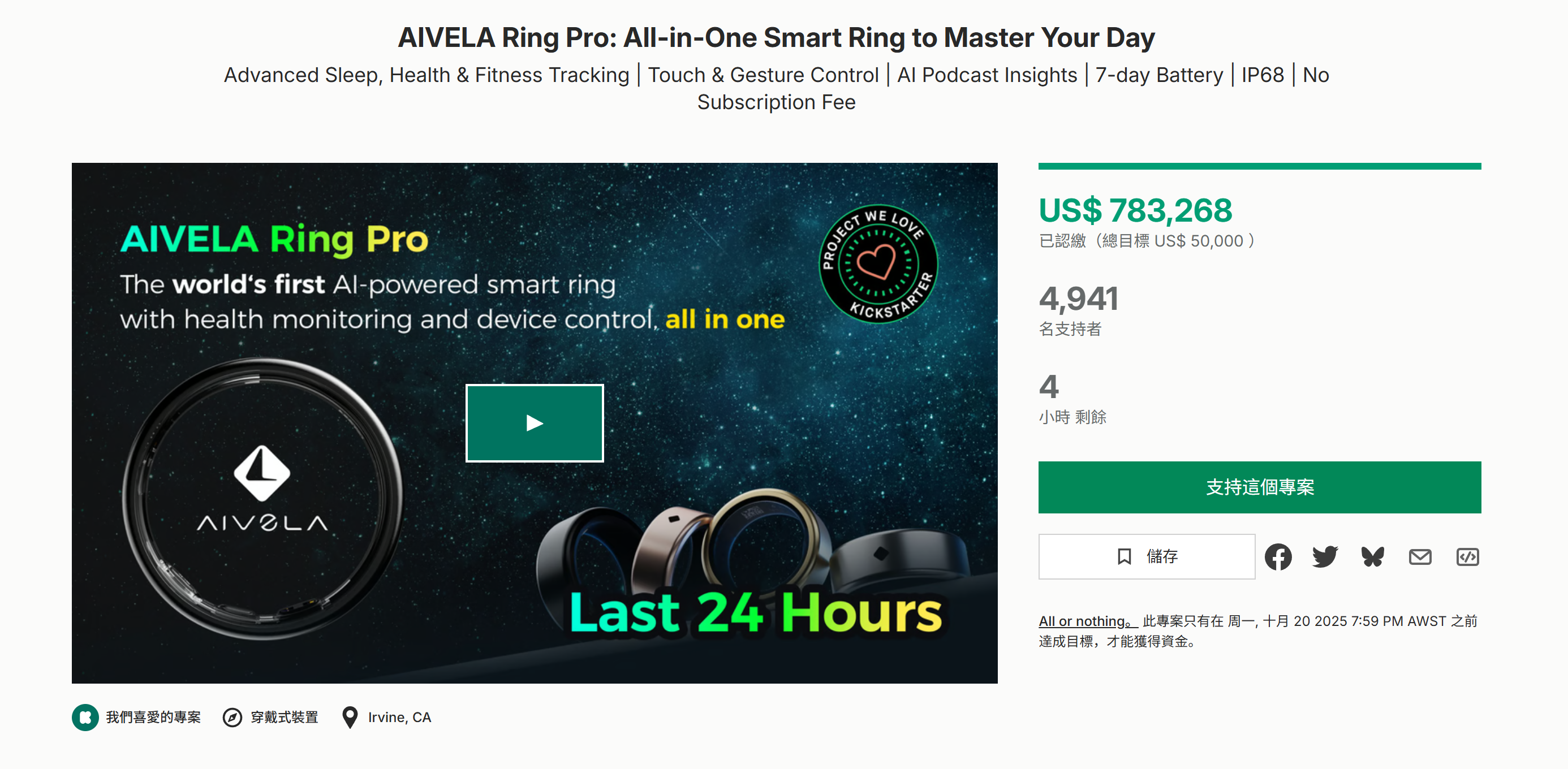 海外众筹-AIVELA Ring Pro:全能智能戒指,助你掌控每一天