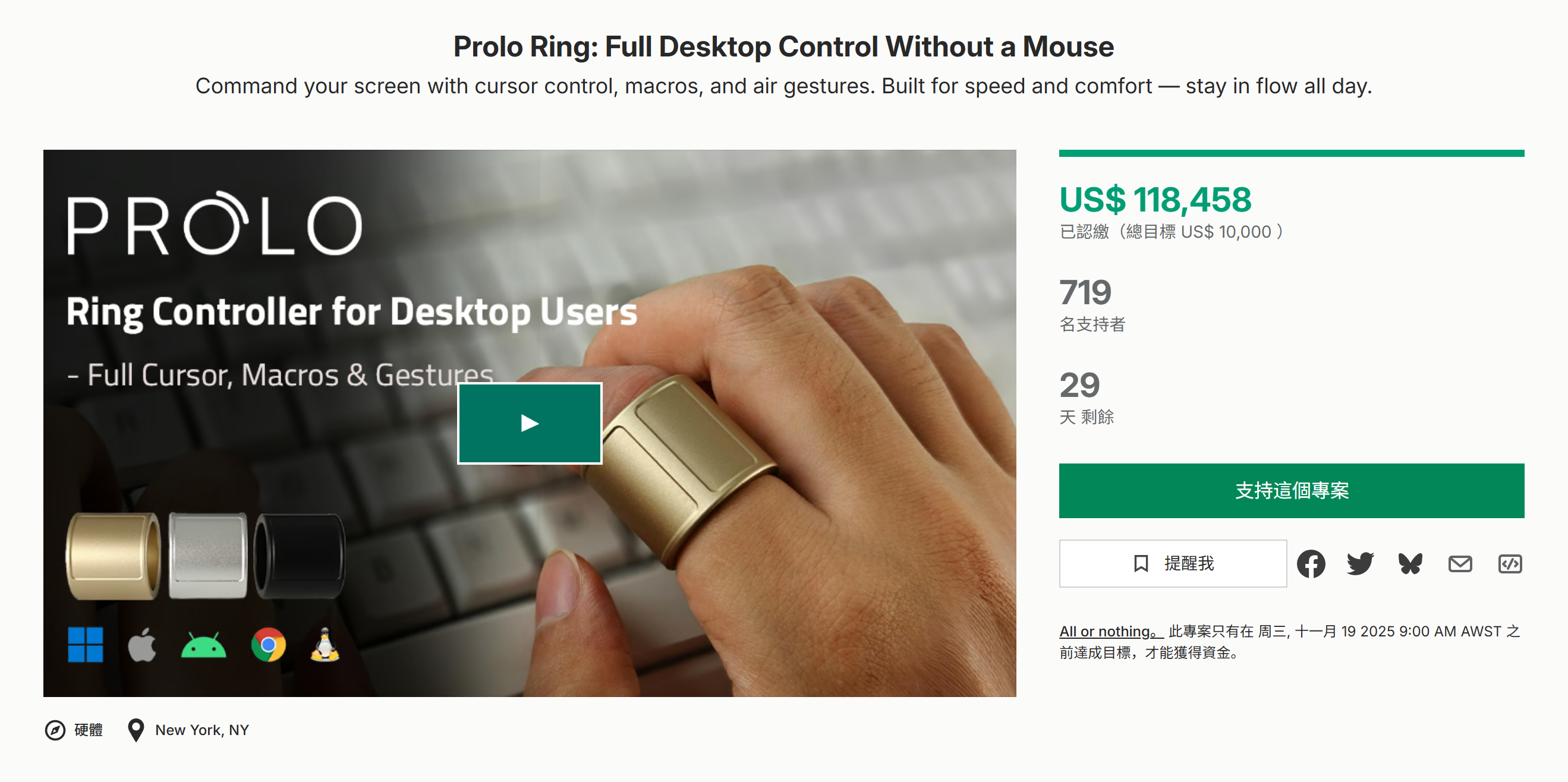 海外众筹-Prolo Ring:无需鼠标,即可实现全桌面控制