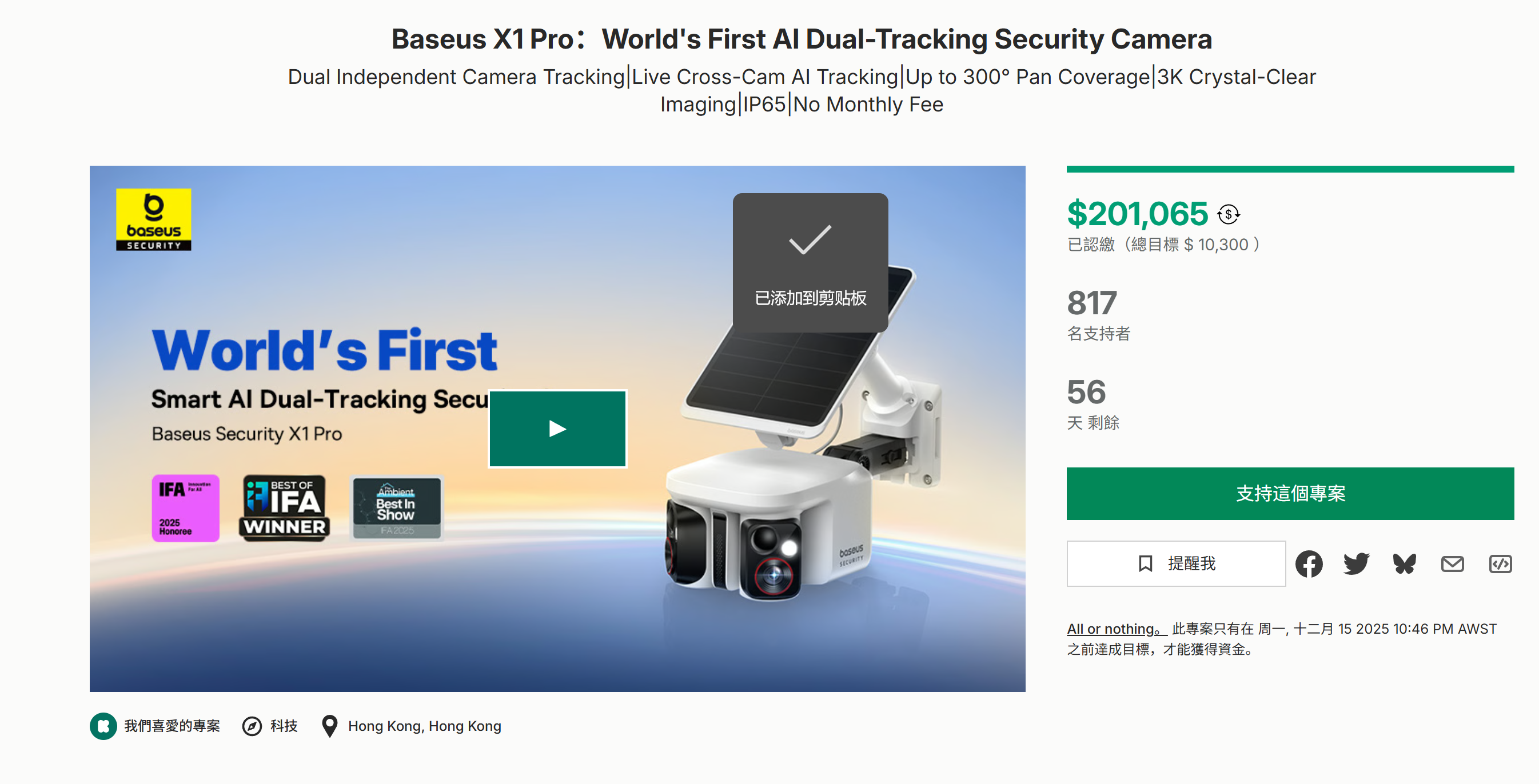 海外众筹-Baseus X1 Pro:全球首款AI双追踪安防摄像头