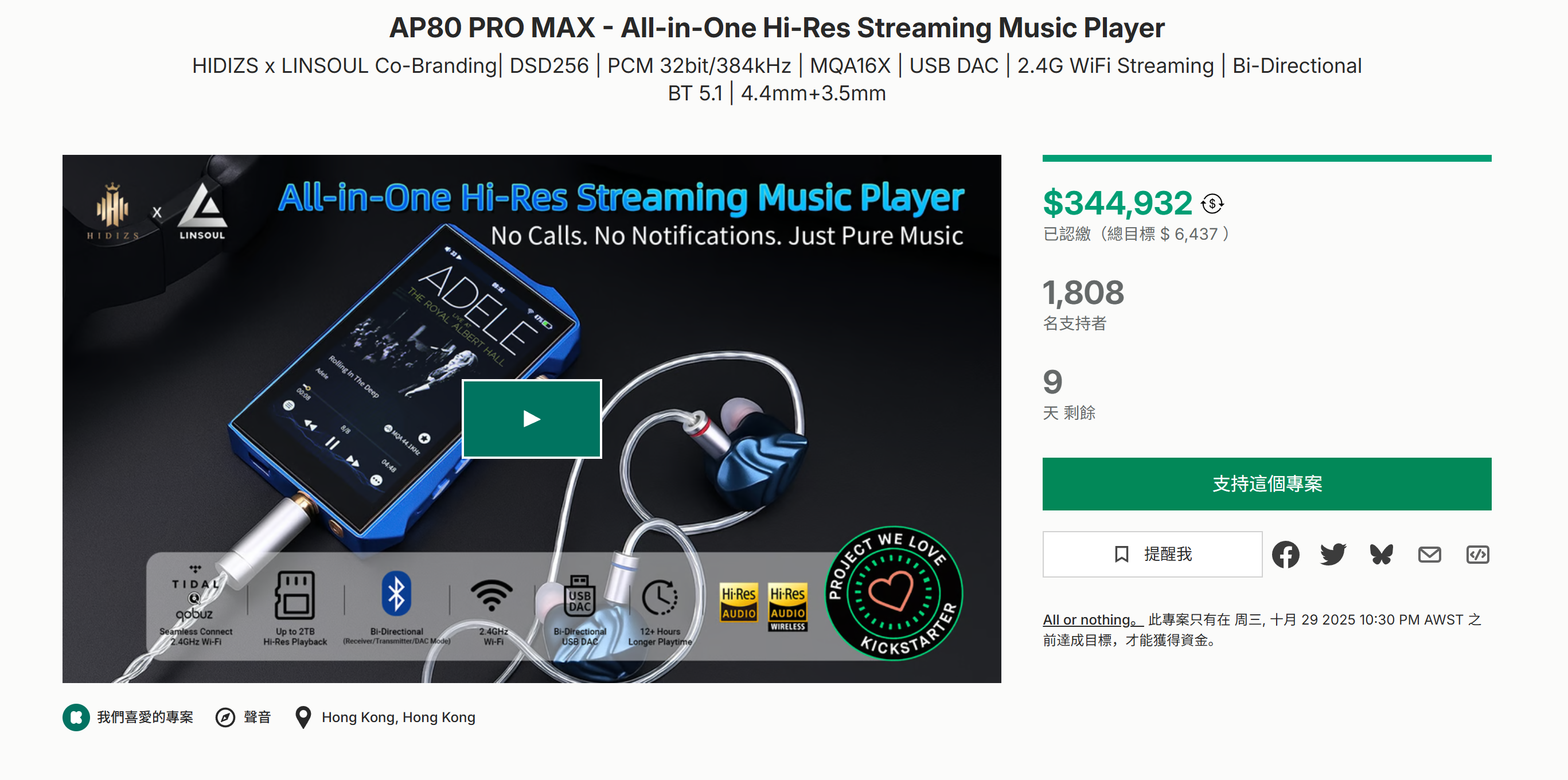 海外众筹-AP80 PRO MAX - 一体式高分辨率流媒体音乐播放器