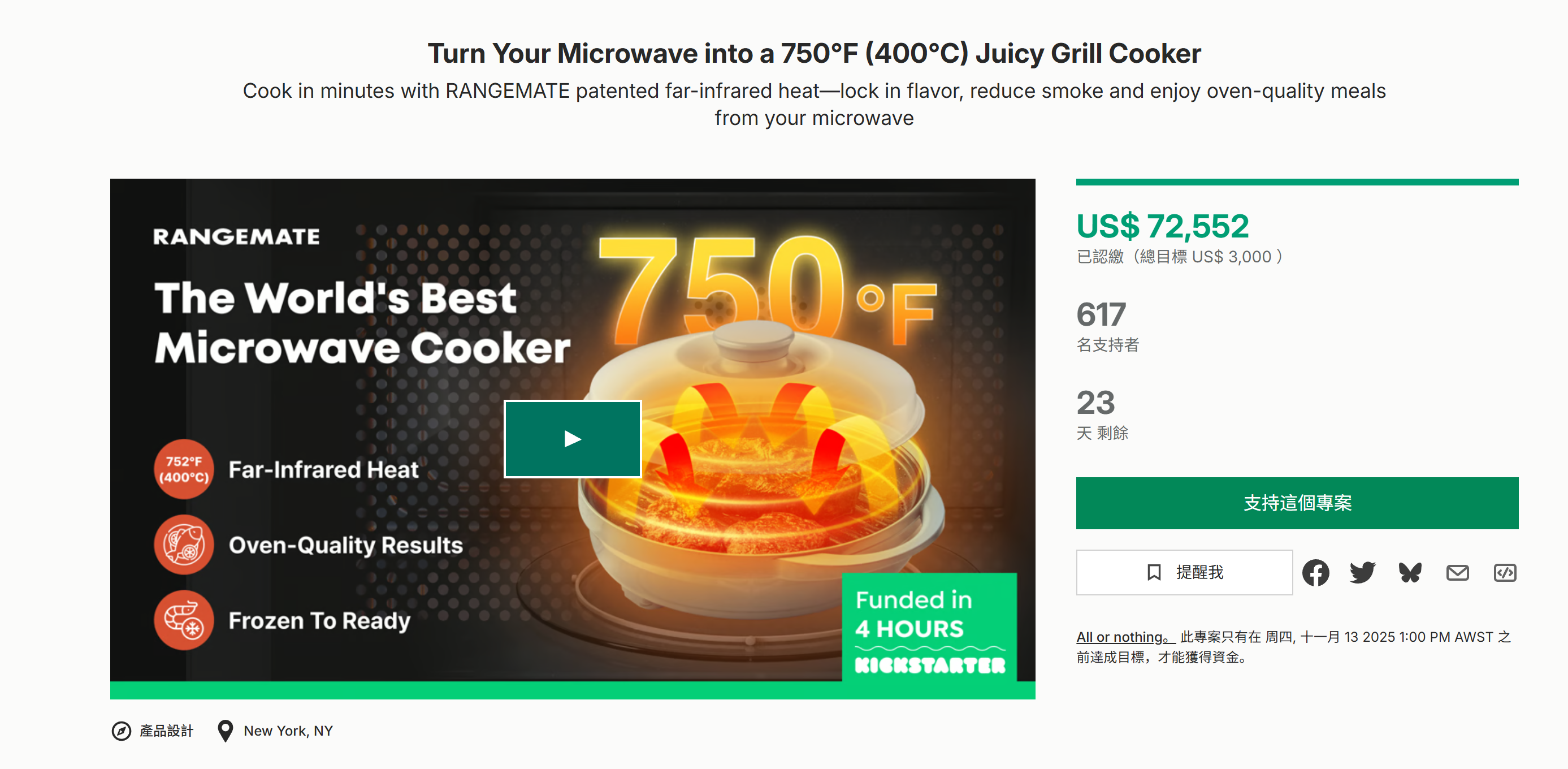 海外众筹-将你的微波炉变成750°F(400°C)的烧烤神器