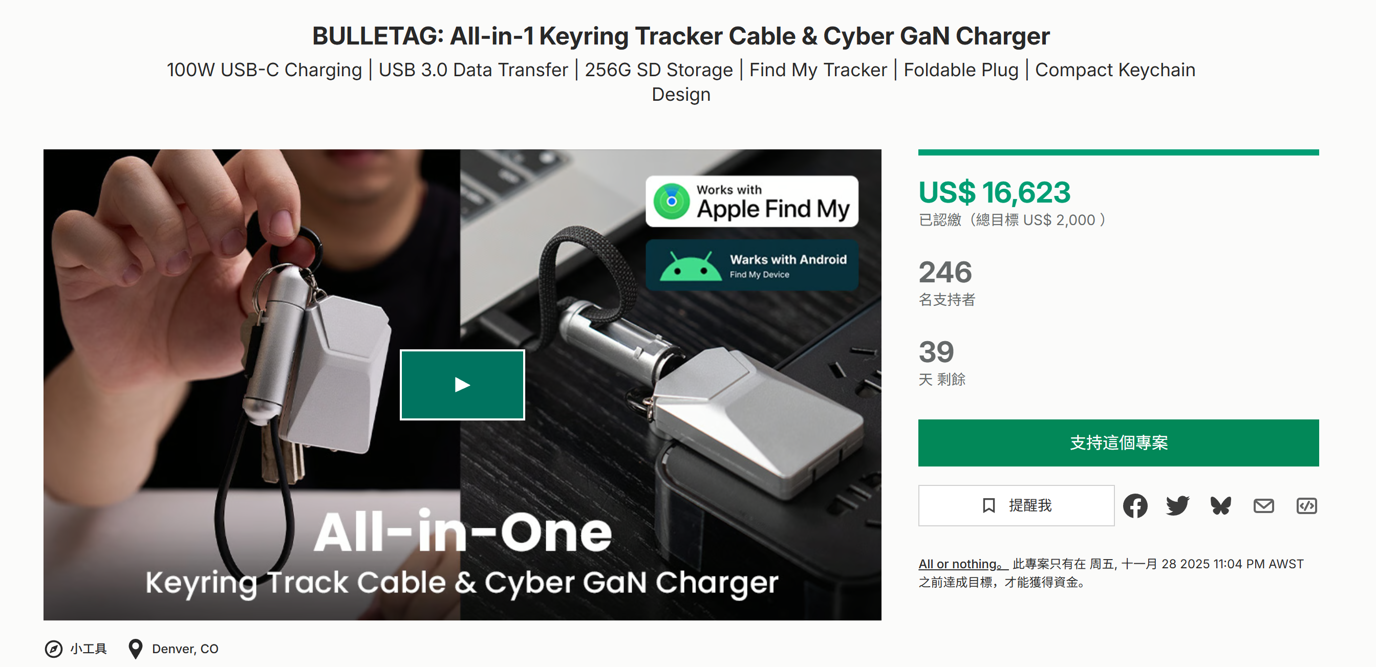 海外众筹-BULLETAG:多功能钥匙扣追踪器线缆及Cyber GaN充电器