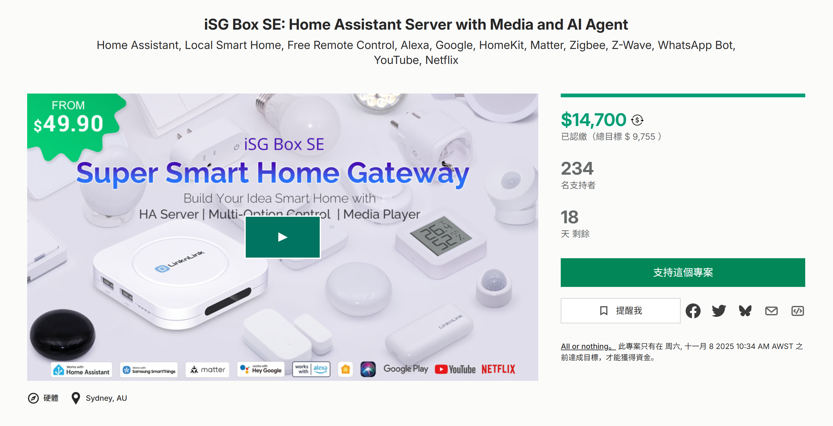 海外众筹-iSG Box SE:带媒体和AI代理的家庭助理服务器