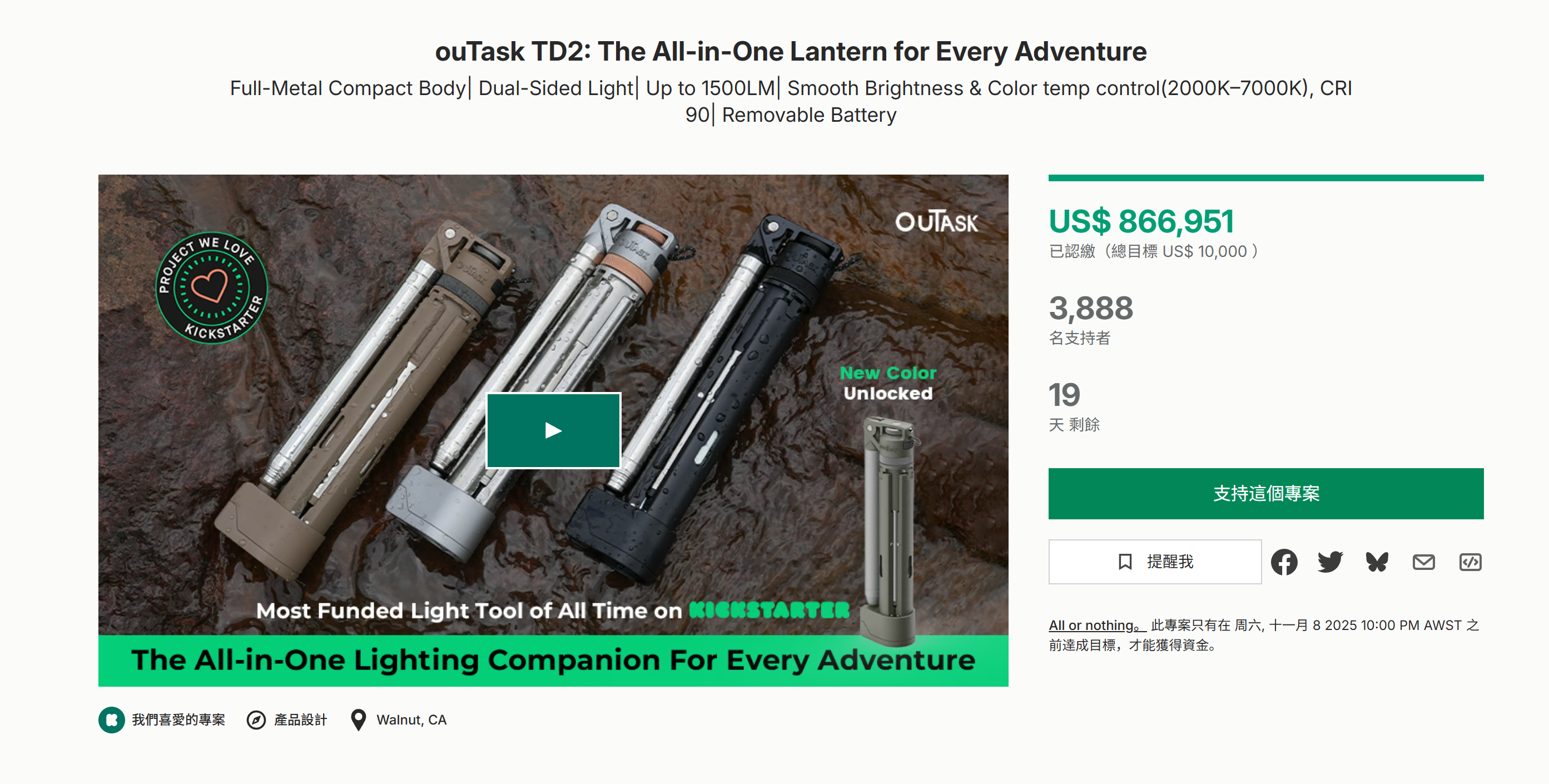 海外众筹-ouTask TD2:每一次冒险的全能灯笼