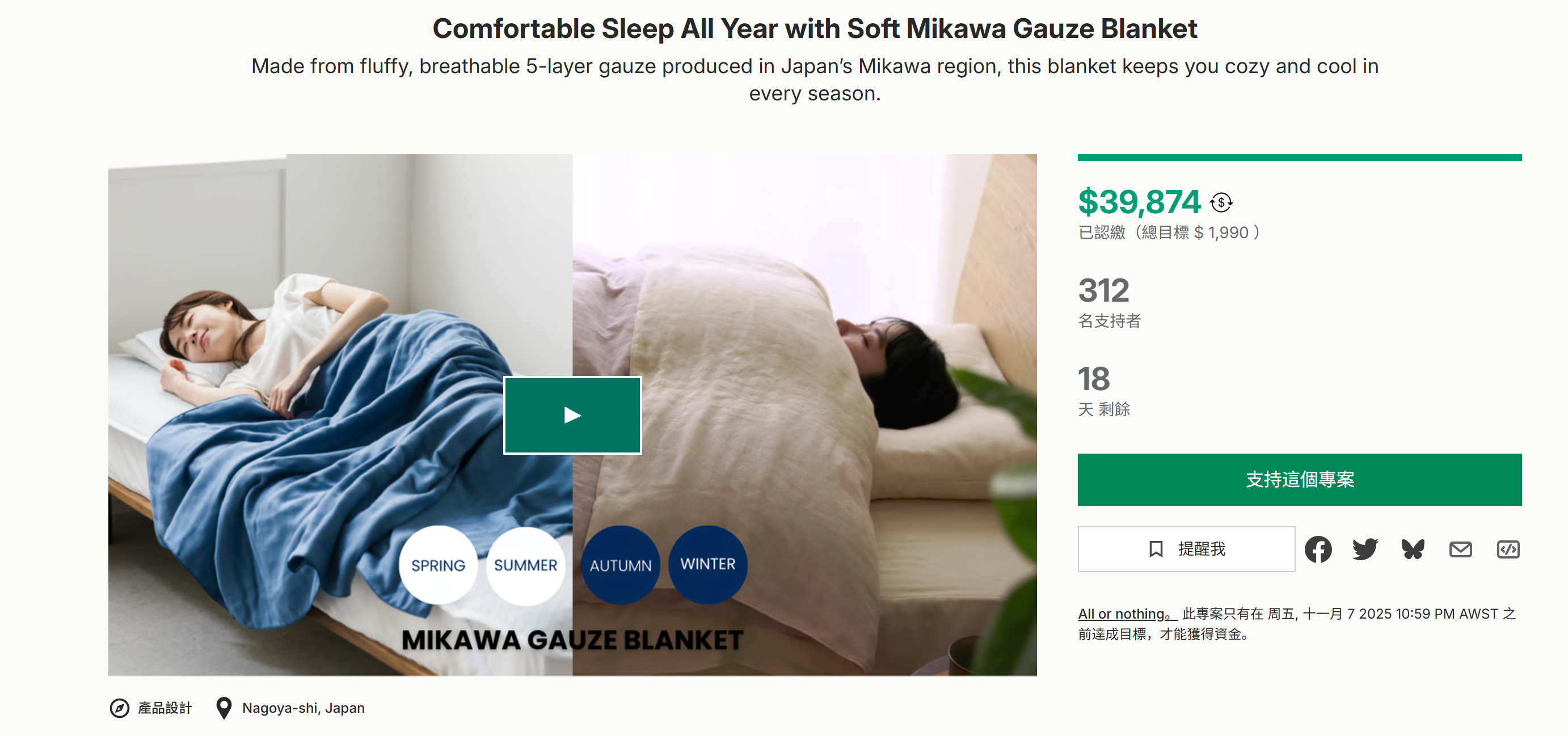 海外众筹-柔软的Mikawa纱布毯全年舒适睡眠