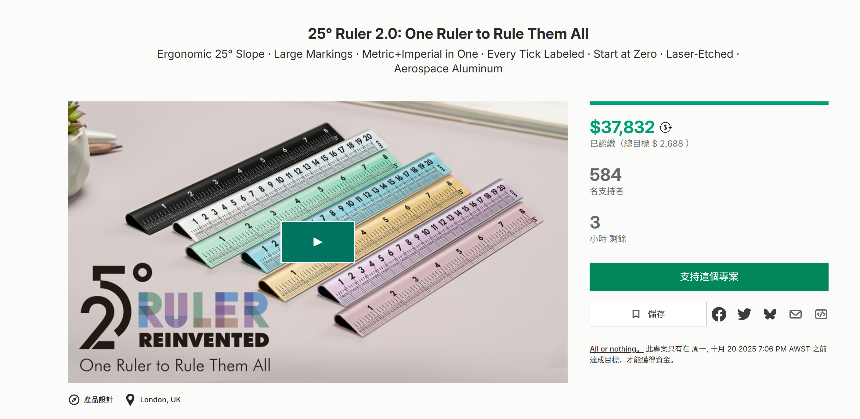 海外众筹-25°统治者2.0:一个统治者统治一切