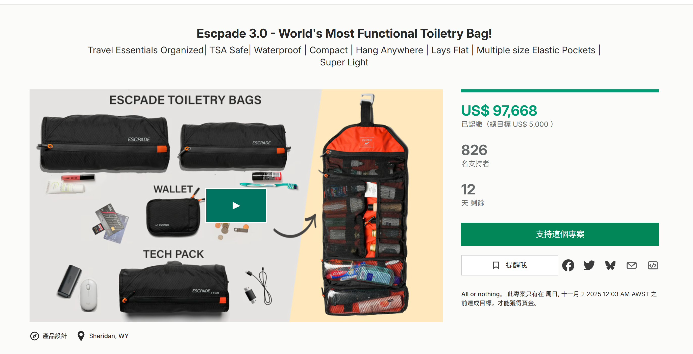 海外众筹-Escpade 3.0-世界上最实用的洗漱包!