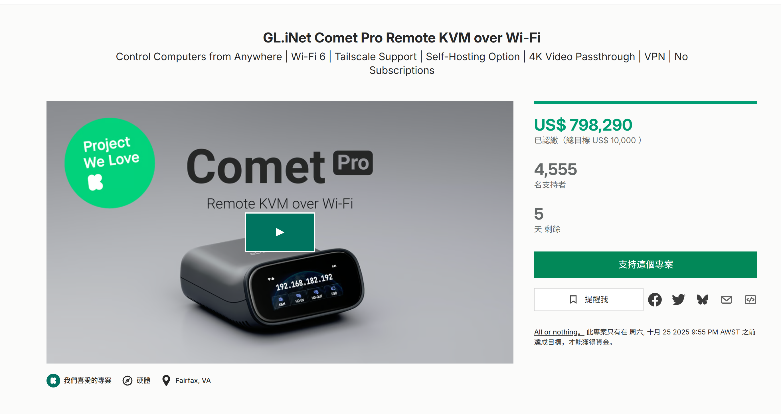 海外众筹-GL.iNet Comet Pro无线远程KVM