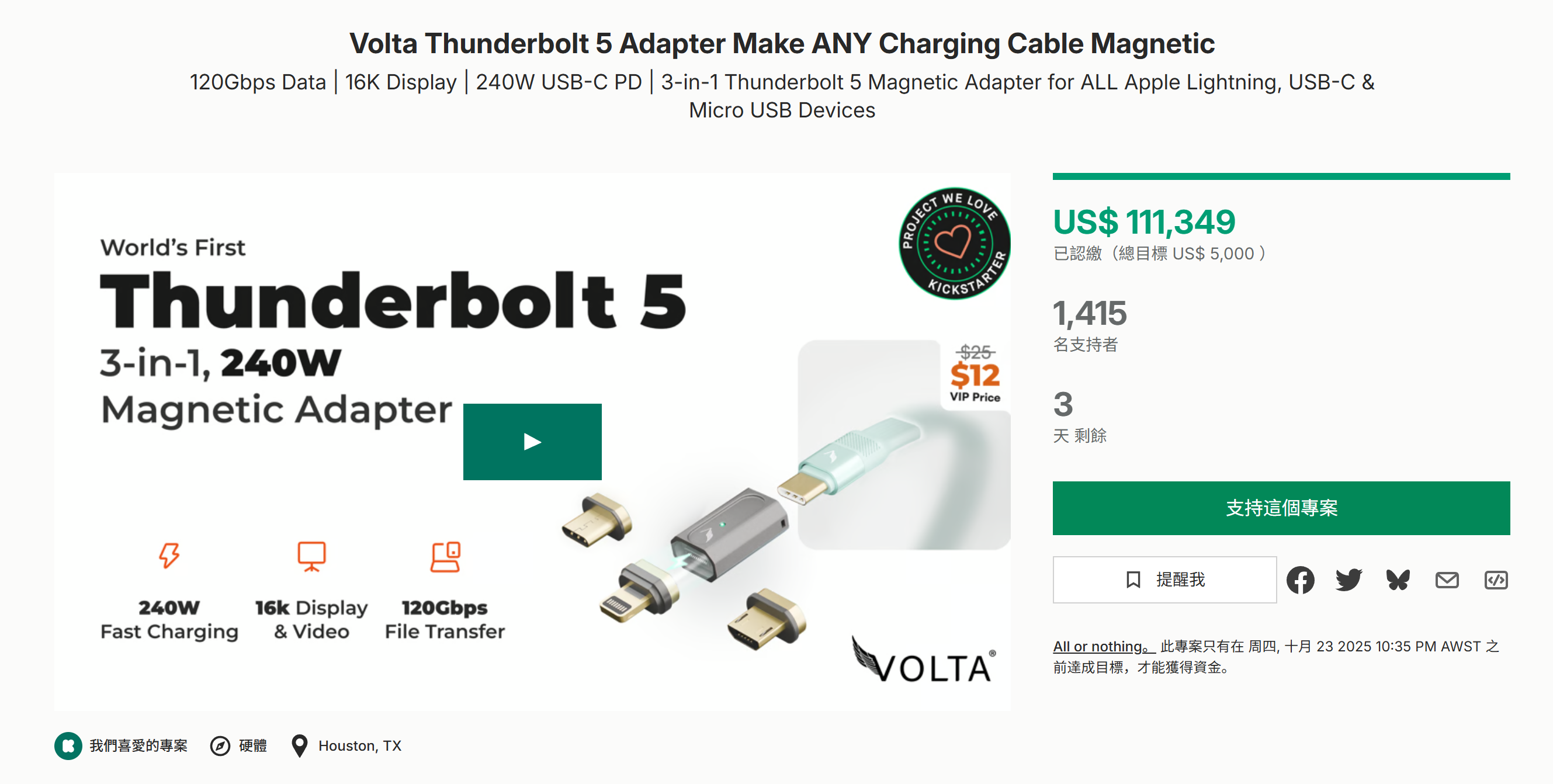 海外众筹-Volta Thunderbolt 5适配器使任何充电电缆都具有磁性