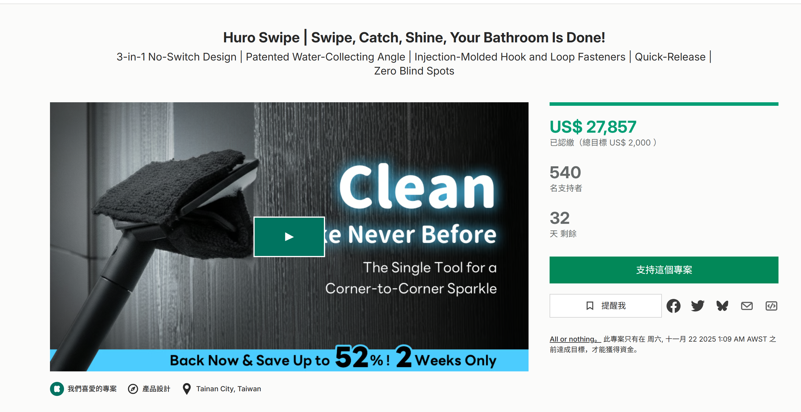 Huro Swipe |滑动、捕捉、闪耀,你的浴室就完成了!