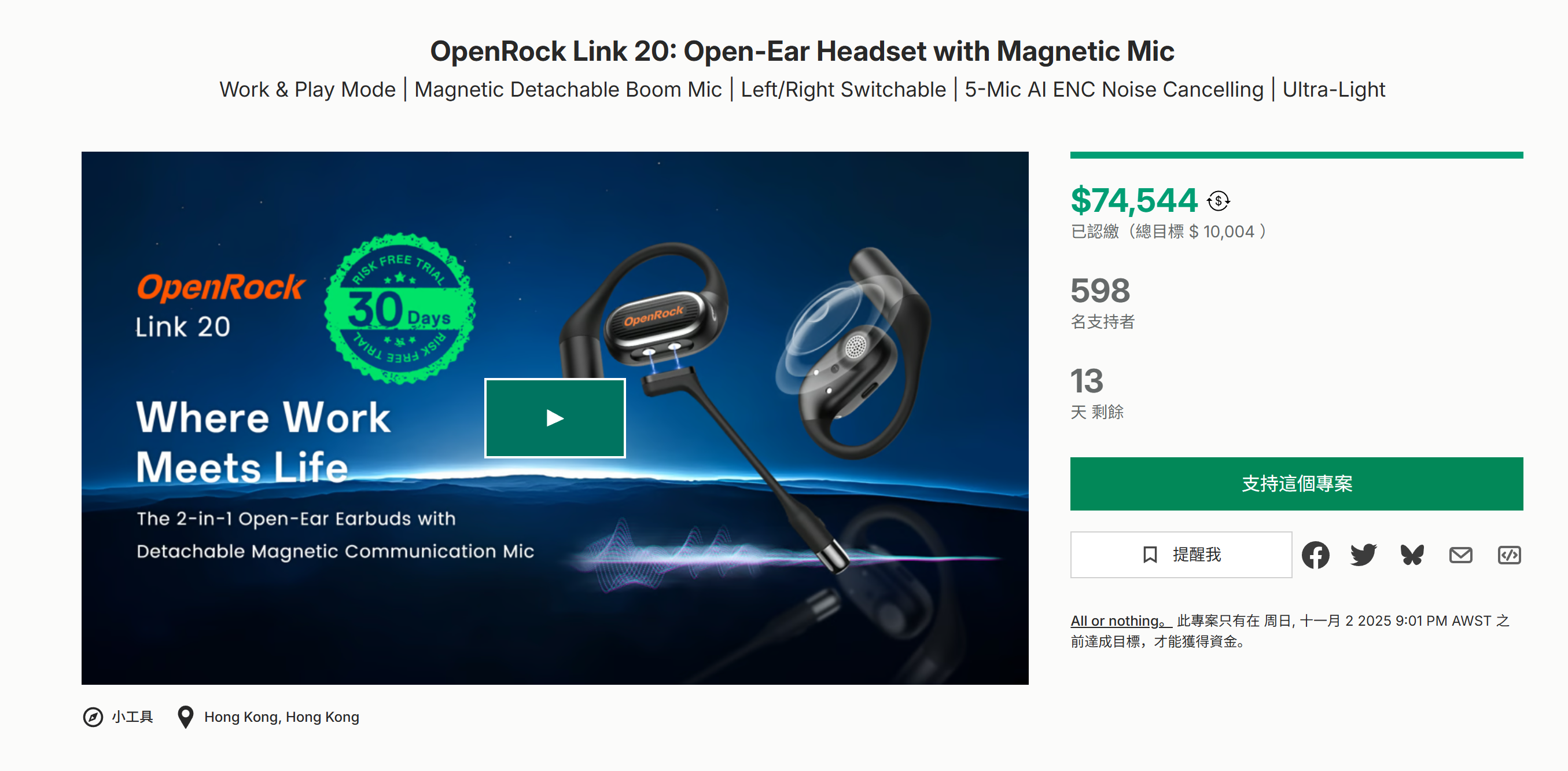 海外众筹-OpenRock Link 20:带磁性麦克风的开放式耳机