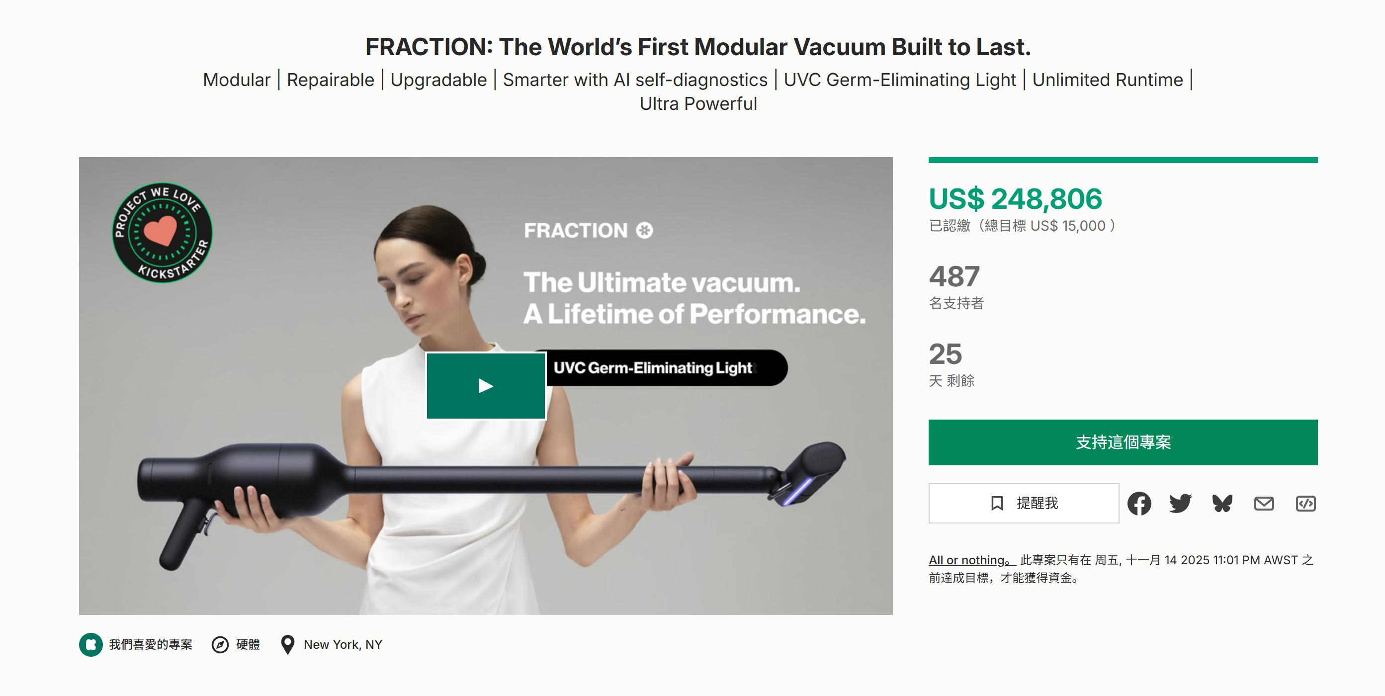 海外众筹-FRACTION:世界上第一台经久耐用的模块化真空吸尘器。