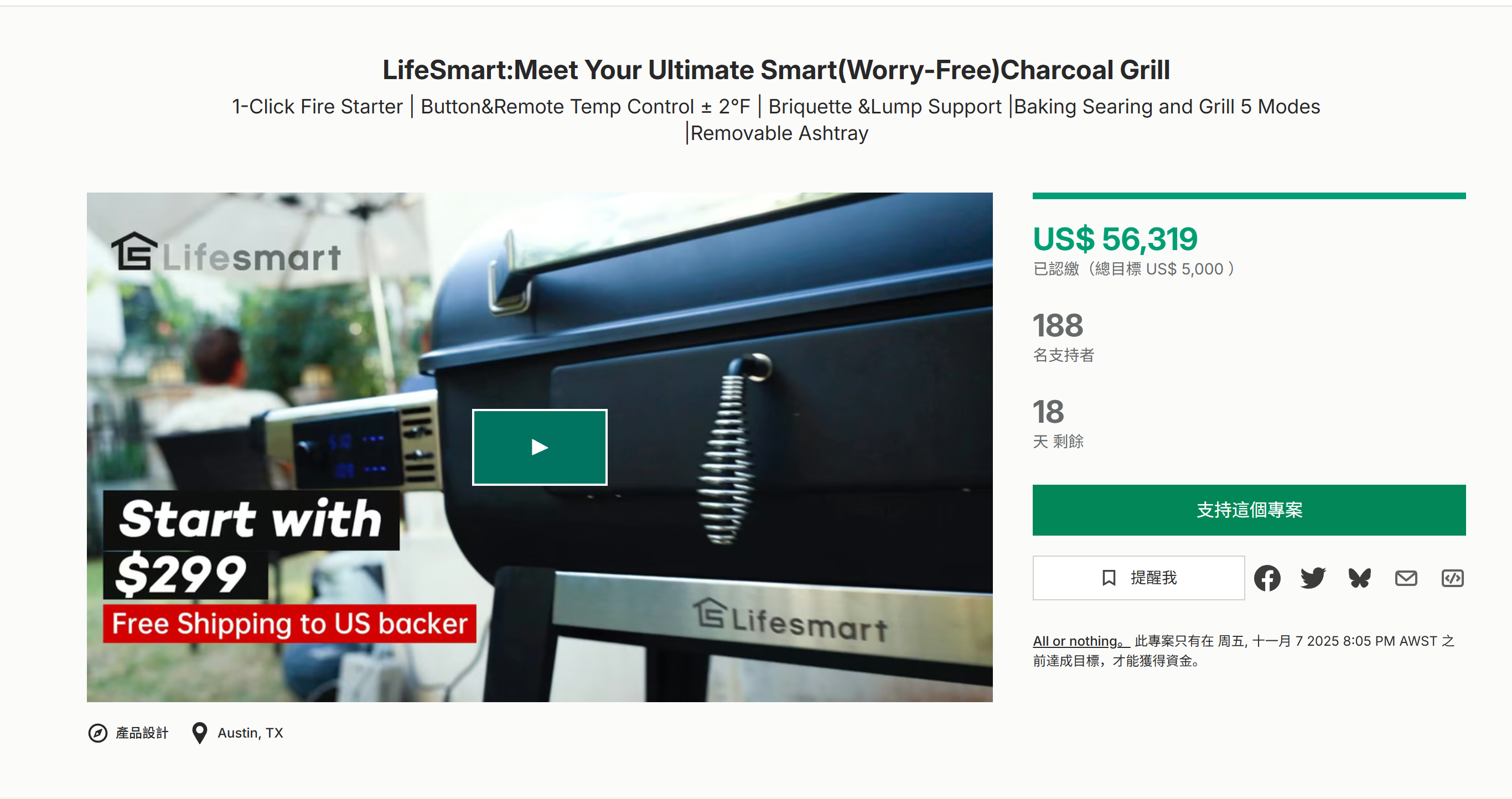 海外众筹-LifeSmart:满足您的终极智能(无忧)木炭烤架