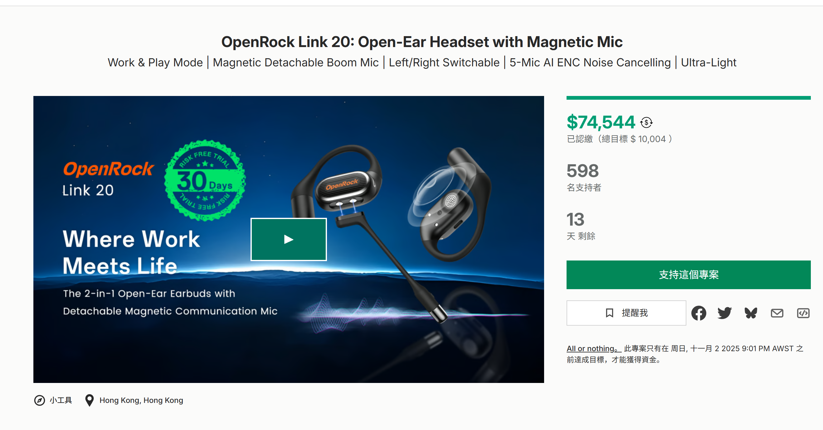 海外众筹-OpenRock Link 20:带磁性麦克风的开放式耳机