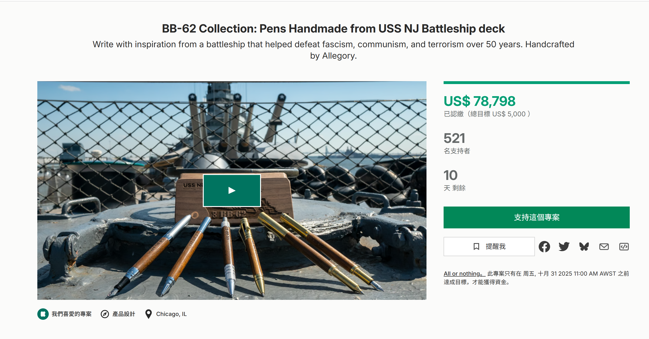 海外众筹-BB-62系列:新泽西号战列舰甲板手工制作的钢笔