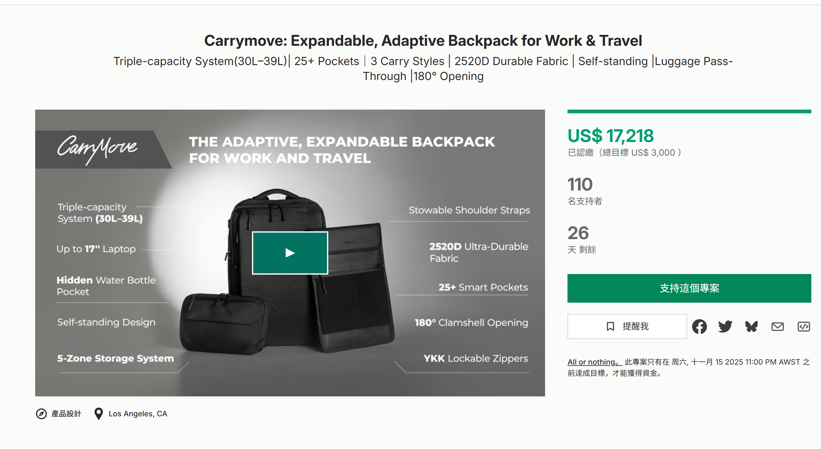 海外众筹-Carrymove:适用于工作和旅行的可扩展自适应背包