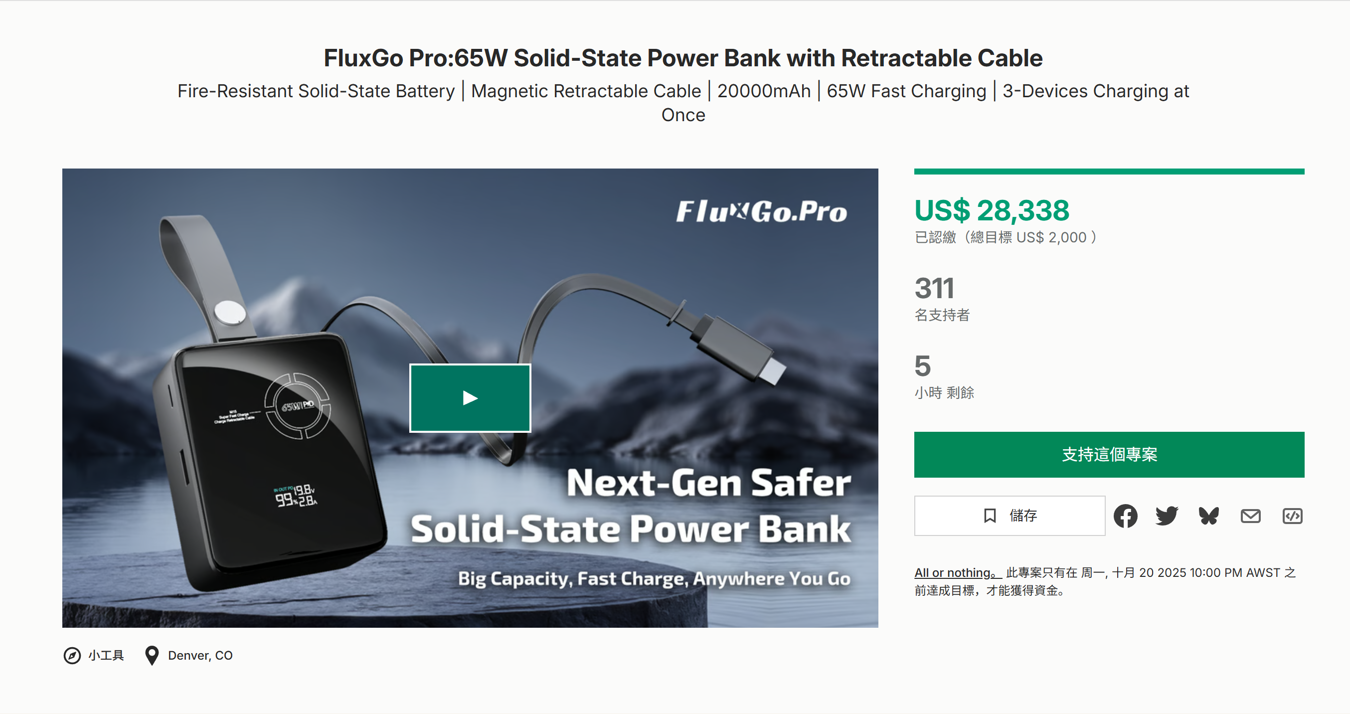 海外众筹-FluxGo Pro:65W固态移动电源，带可伸缩电缆