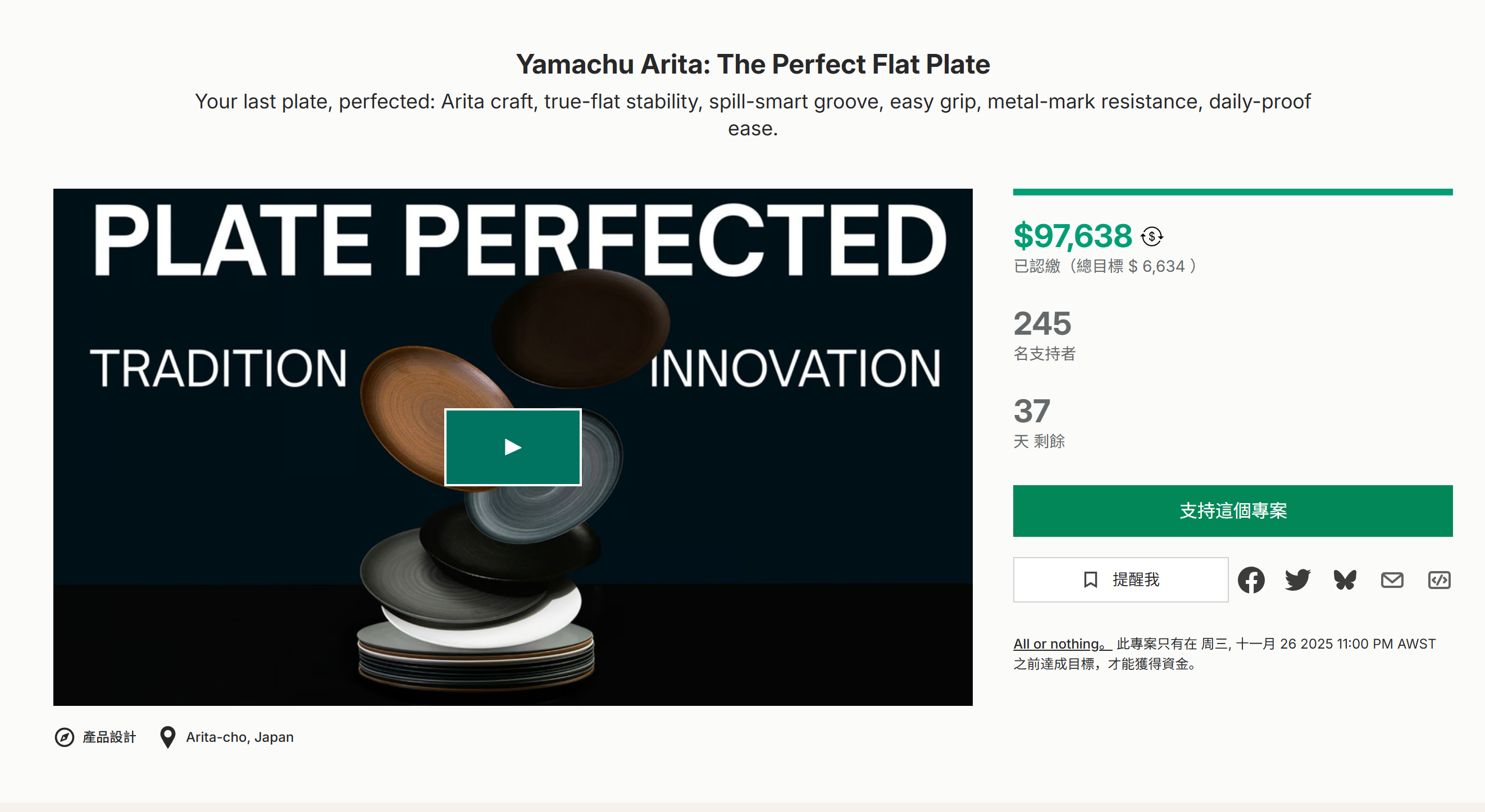 海外众筹-有田山初:完美的平板