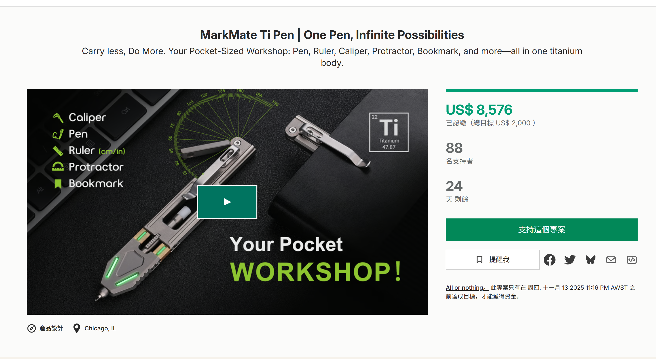 海外众筹-MarkMate钛笔|一支笔,无限可能