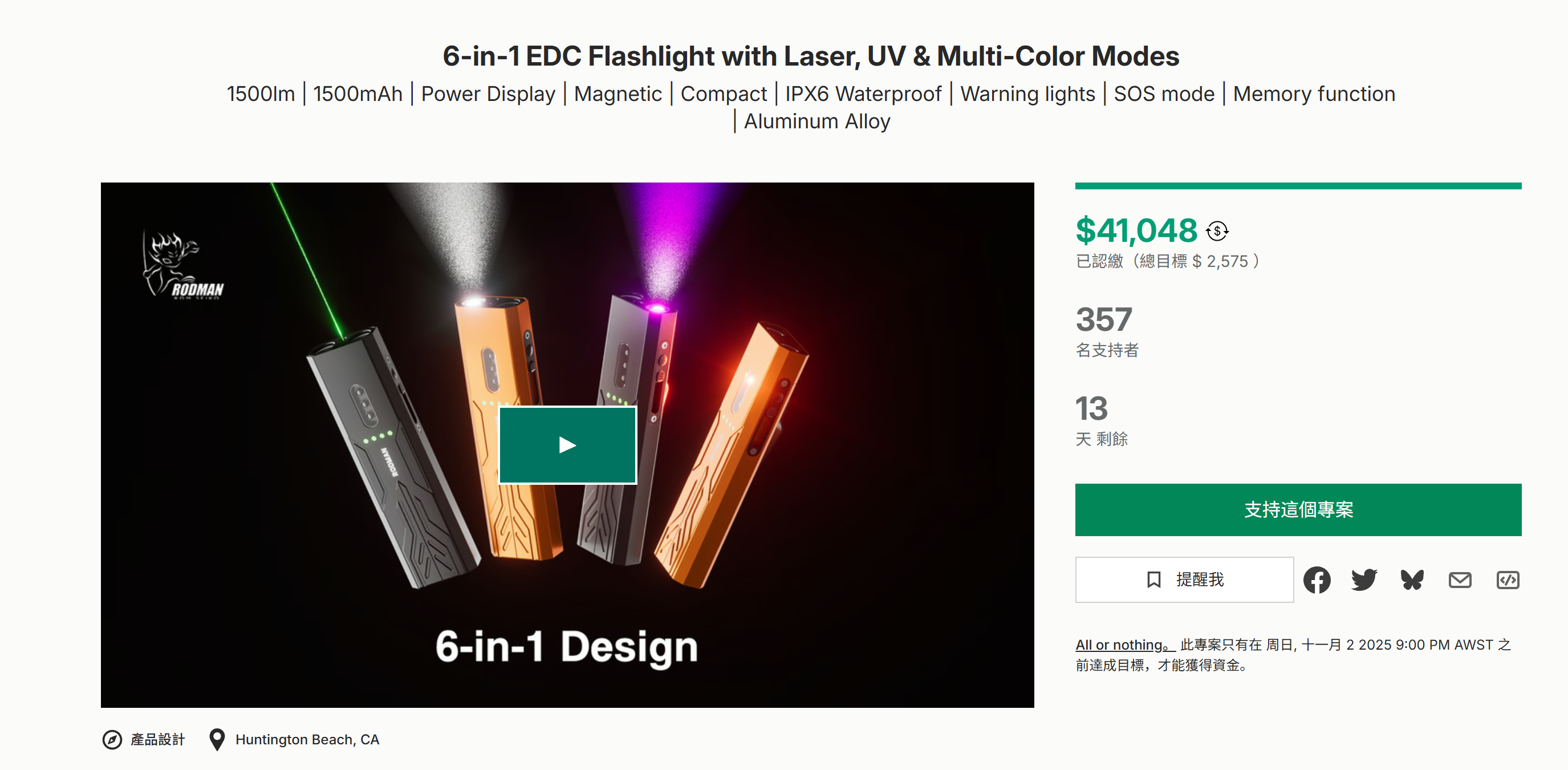 海外众筹-激光、紫外线和多色模式的6合1 EDC手电筒