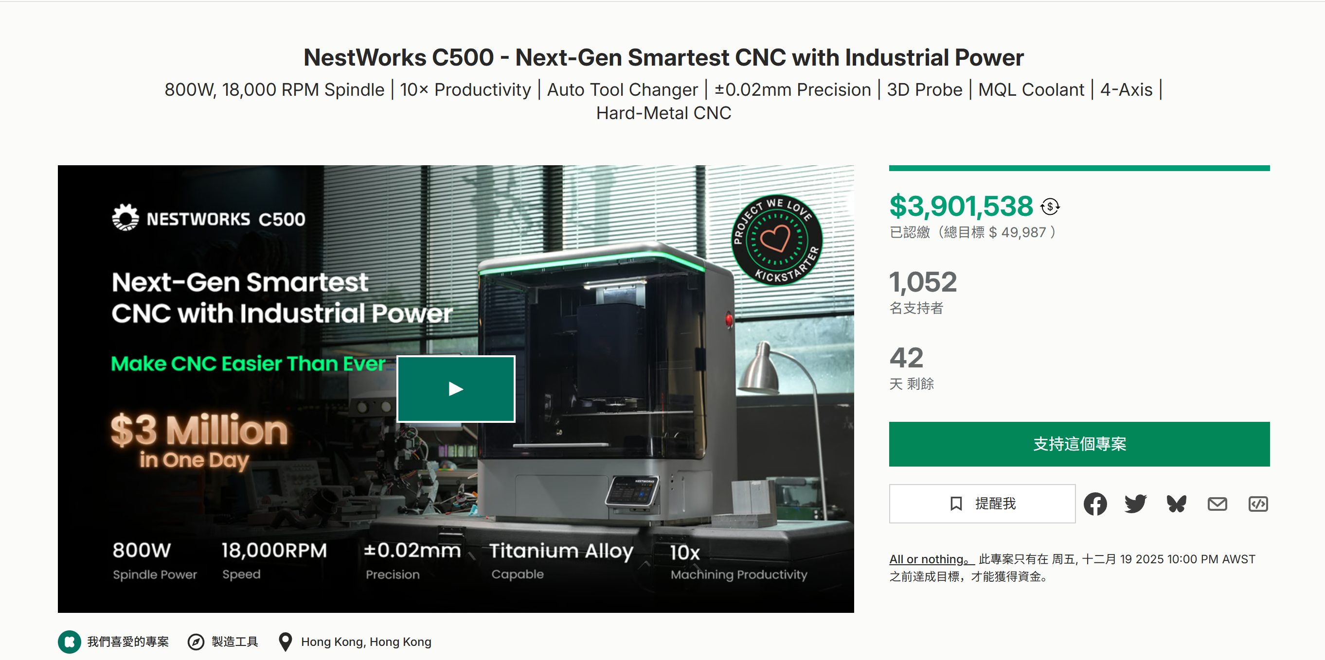海外众筹-NestWorks C500-具有工业电源的下一代智能数控系统