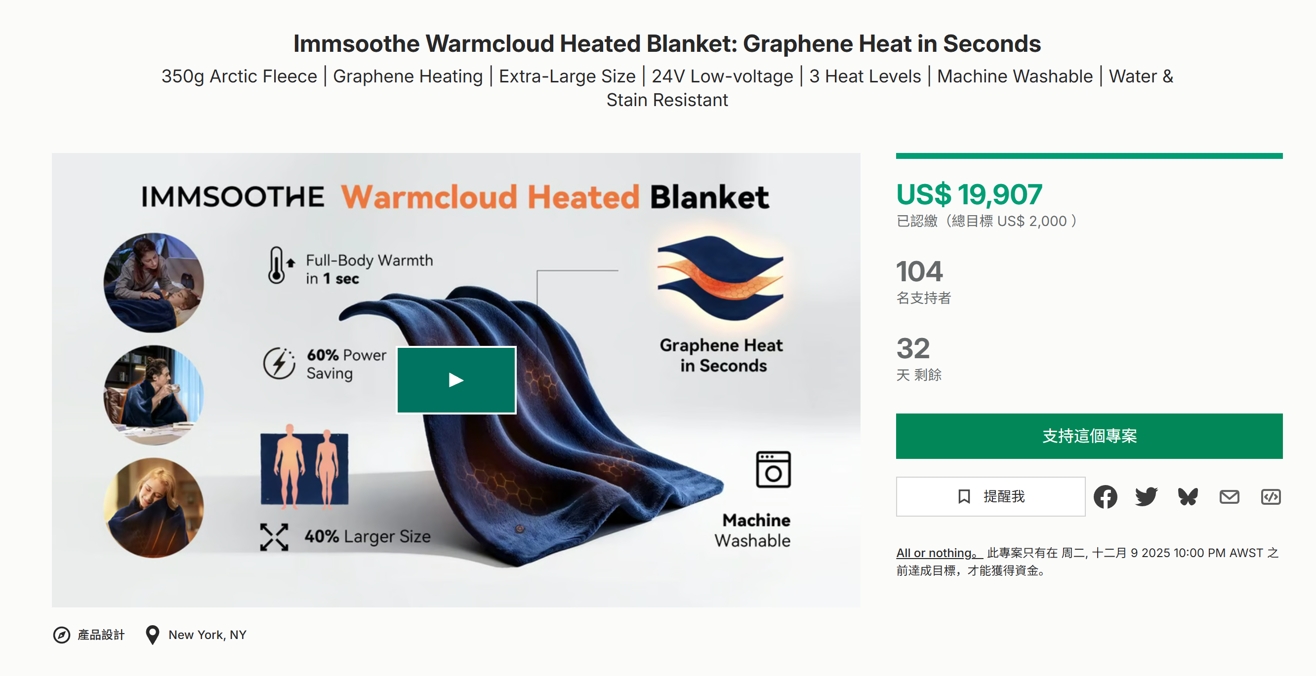 海外众筹-温暖的云加热毯:石墨烯在几秒钟内加热