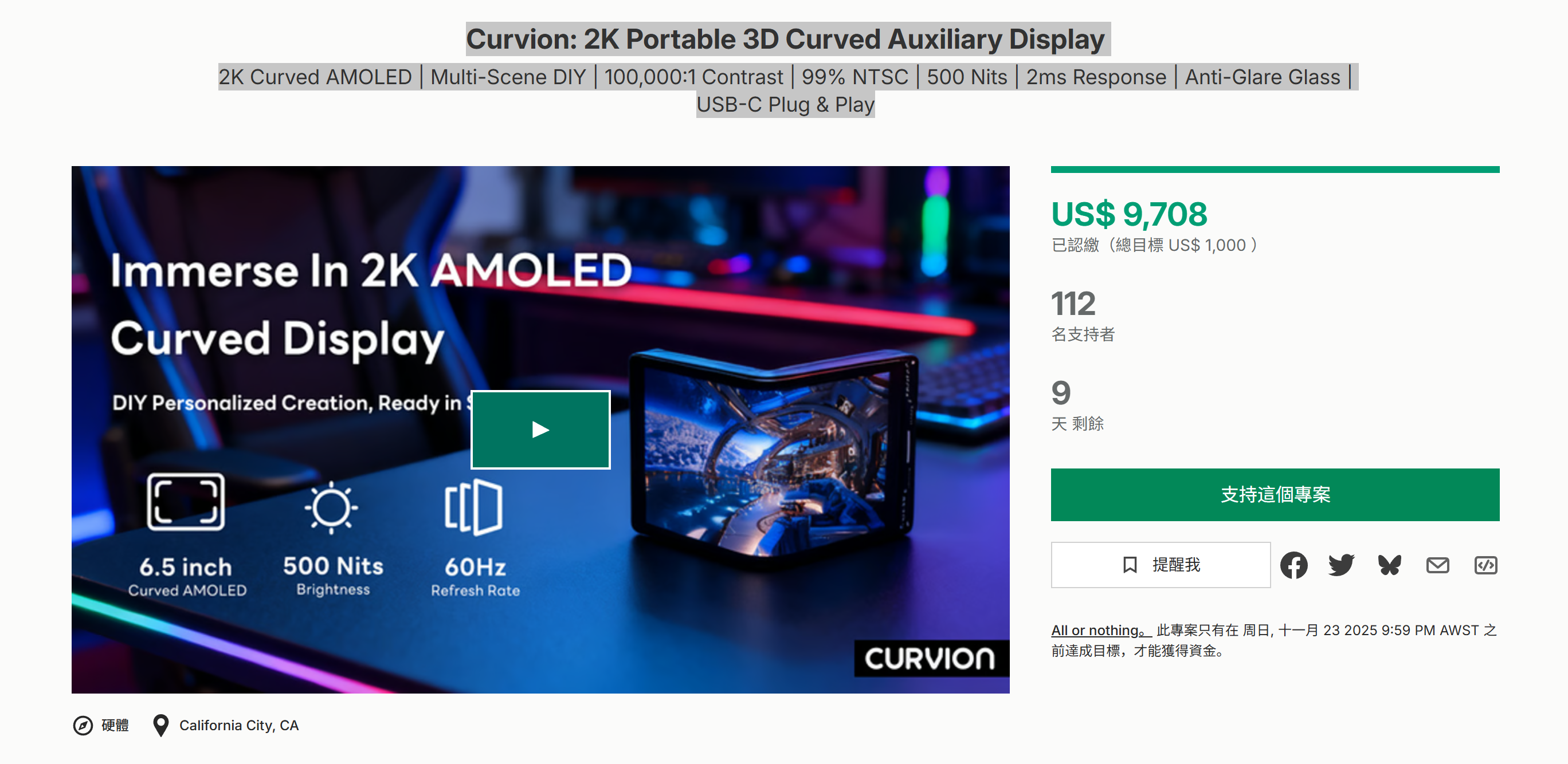 海外众筹-Curvion:2K便携式3D曲面辅助显示器
