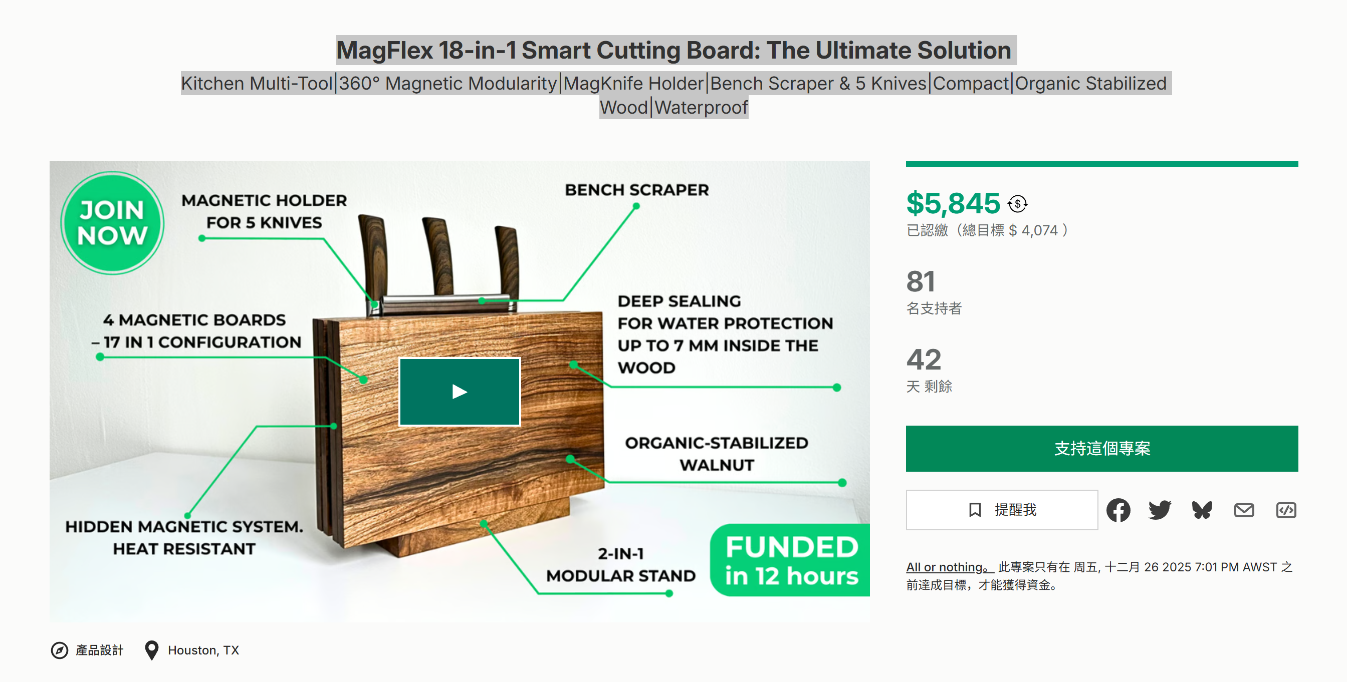 海外众筹-MagFlex 18合1智能切割板:终极解决方案