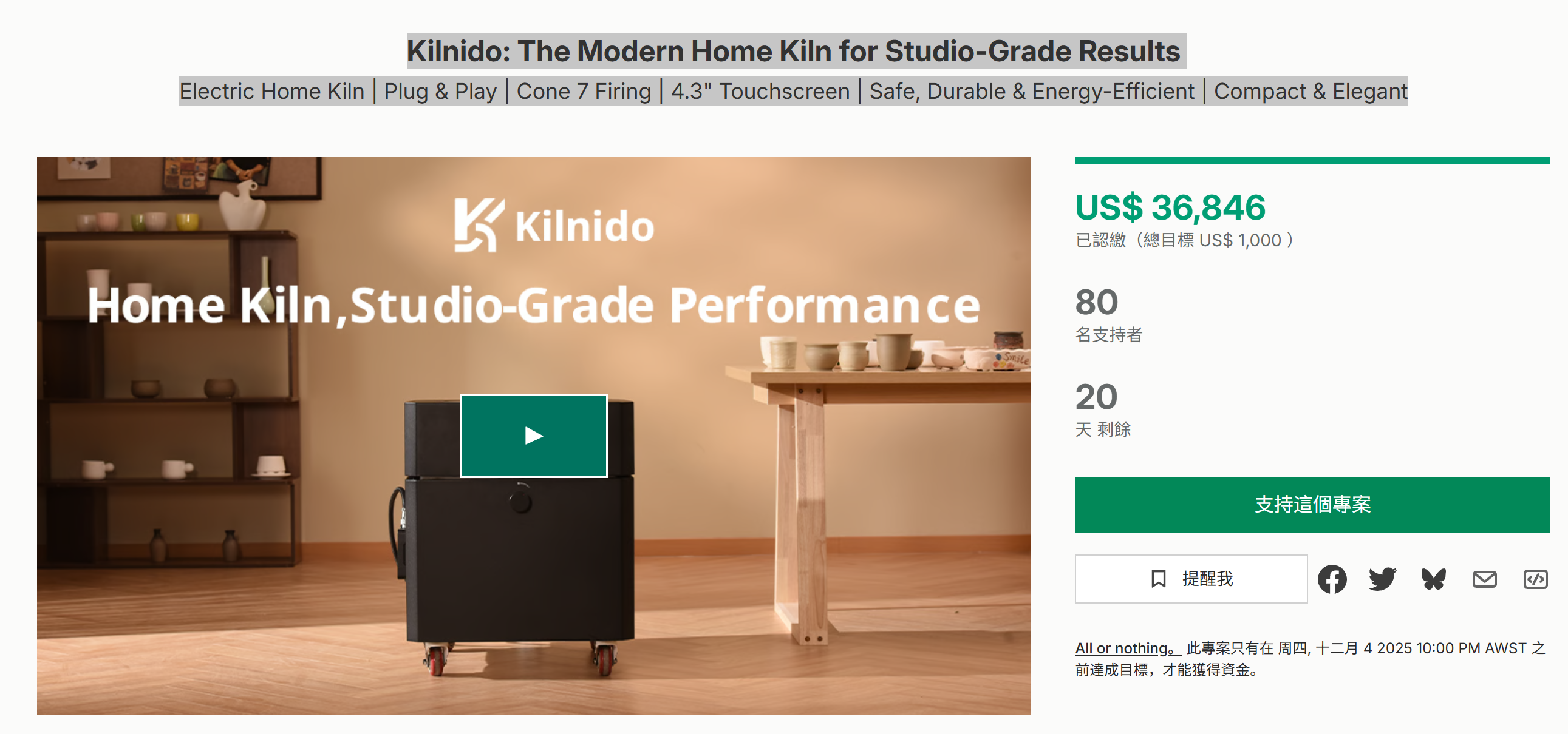 海外众筹-Kilnido:工作室级成果的现代家用窑炉