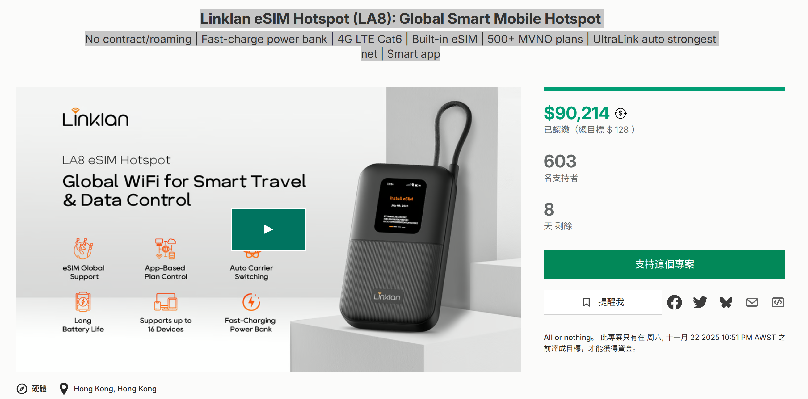 海外众筹-Linklan eSIM热点(LA8):全球智能移动热点