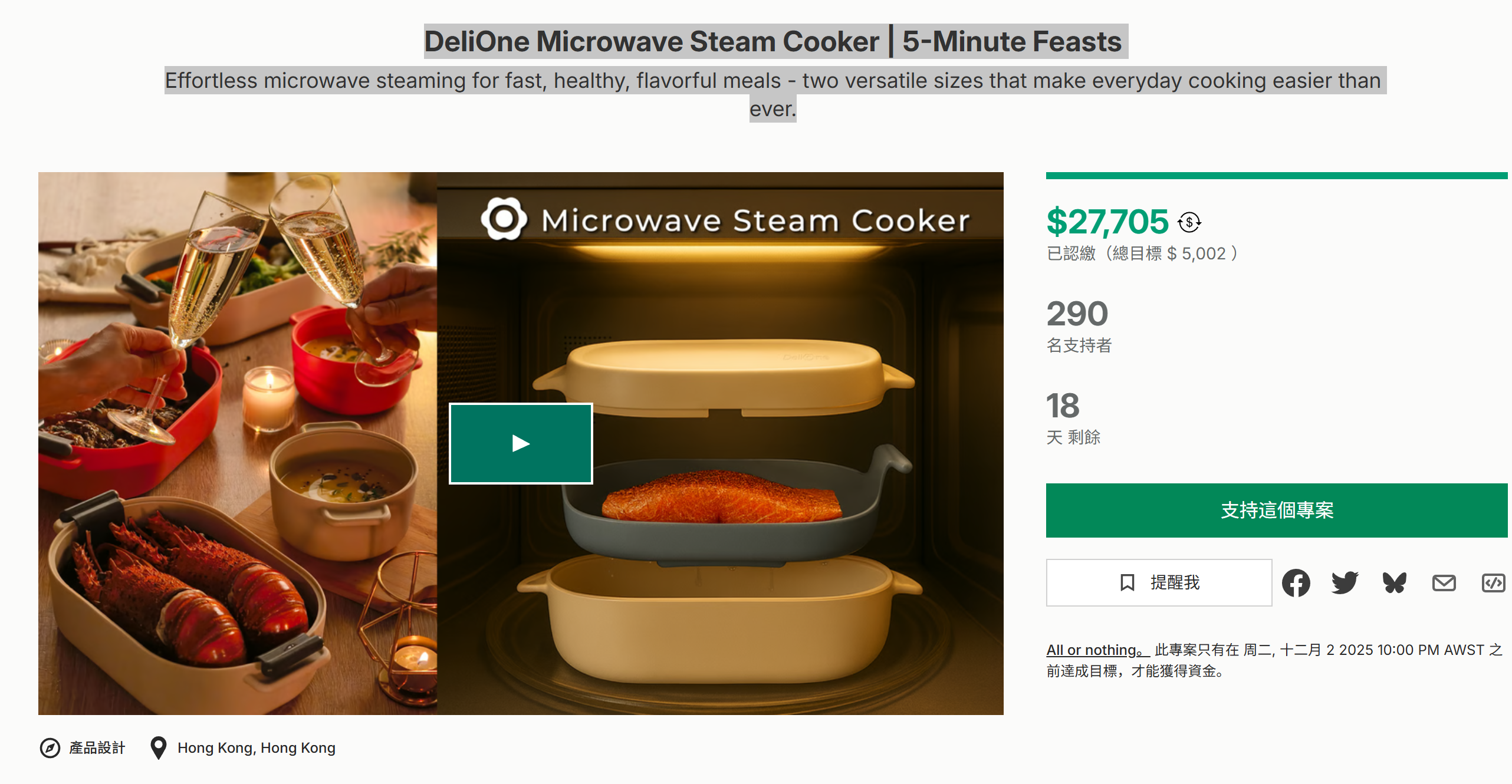 海外众筹-DeliOne微波蒸汽锅| 5分钟盛宴