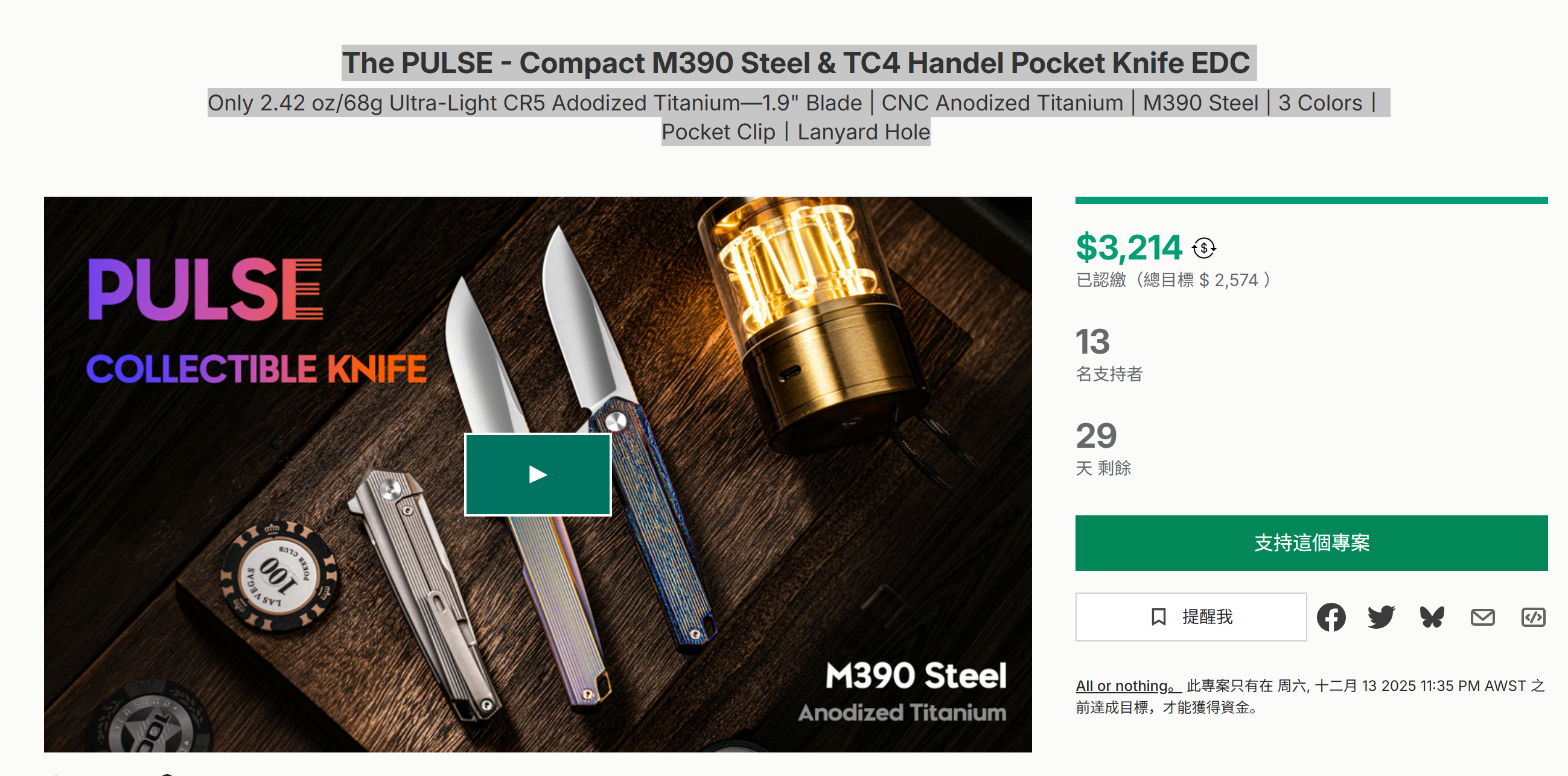 海外众筹-PULSE-紧凑型M390钢制和TC4手持式小刀EDC