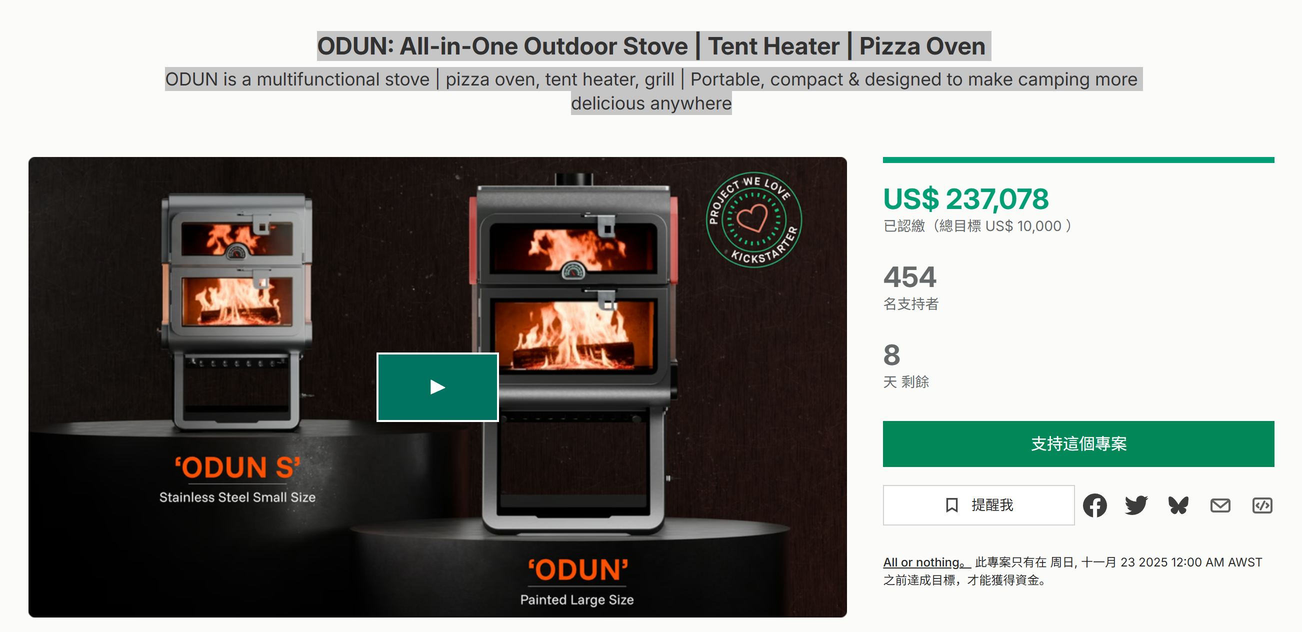 海外众筹-ODUN:多功能户外炉灶|帐篷加热器|披萨烤箱