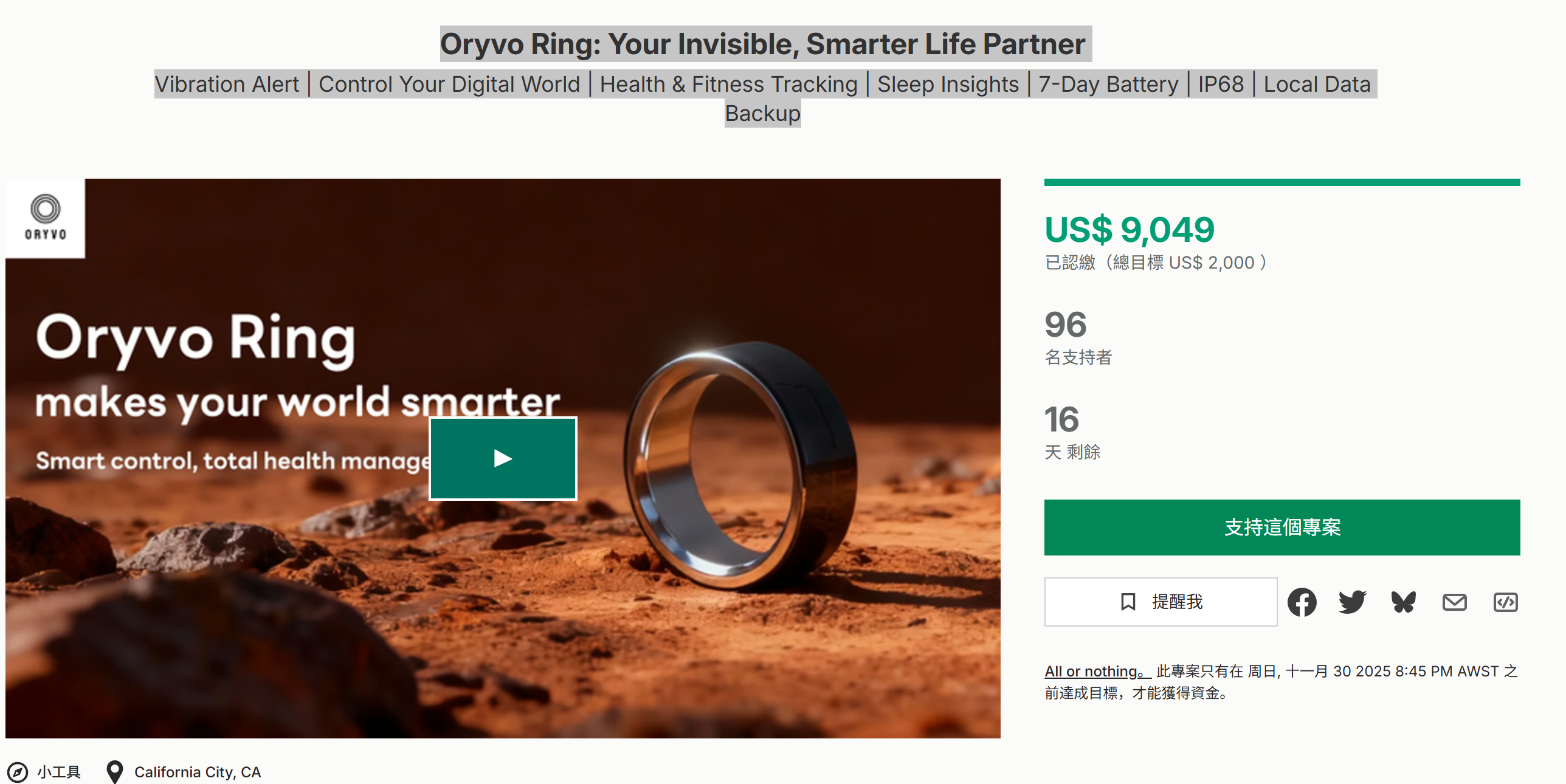 海外众筹-Oryvo Ring:你看不见的、更聪明的生活伴侣