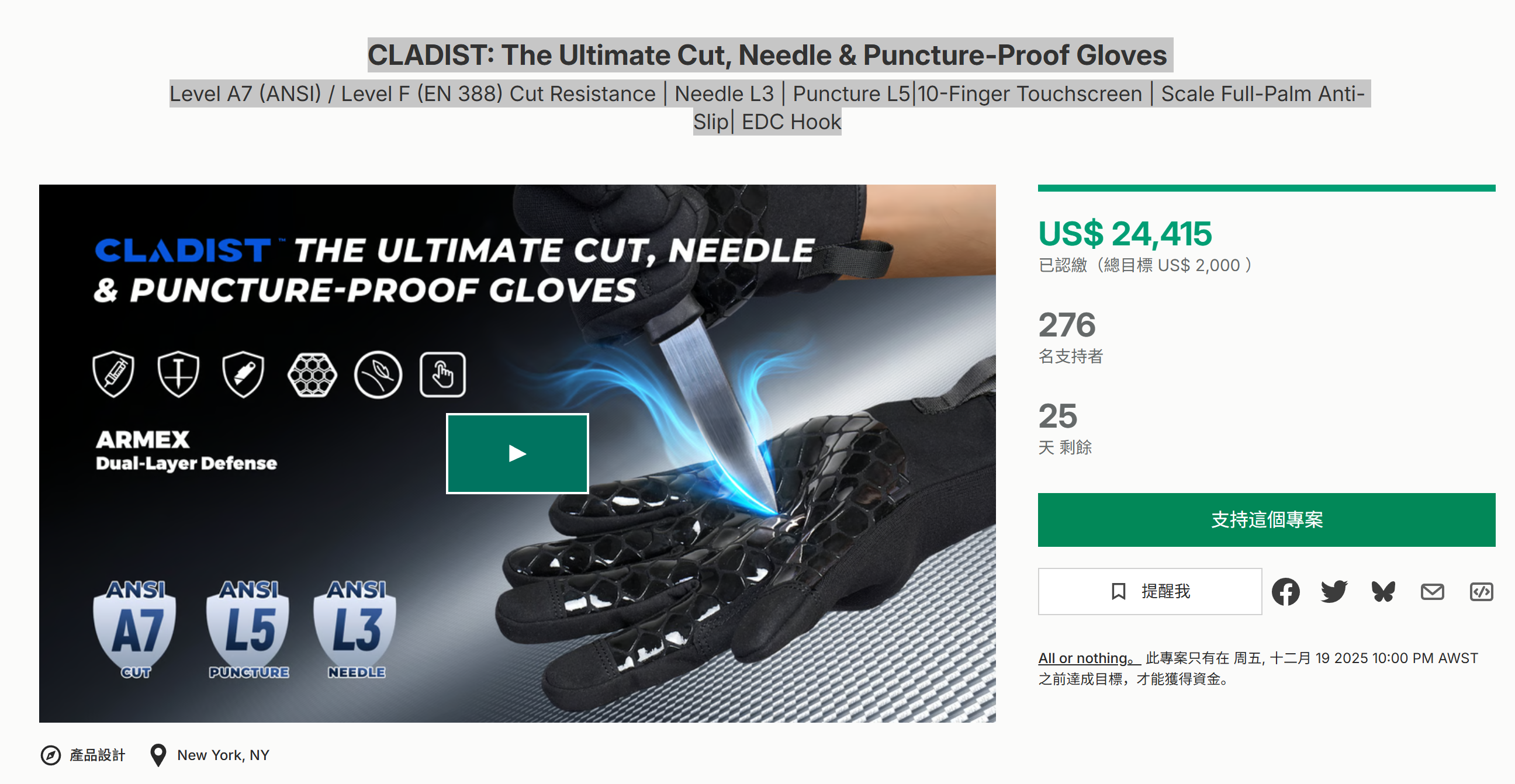 海外众筹-CLADIST:终极防切割、防针刺手套