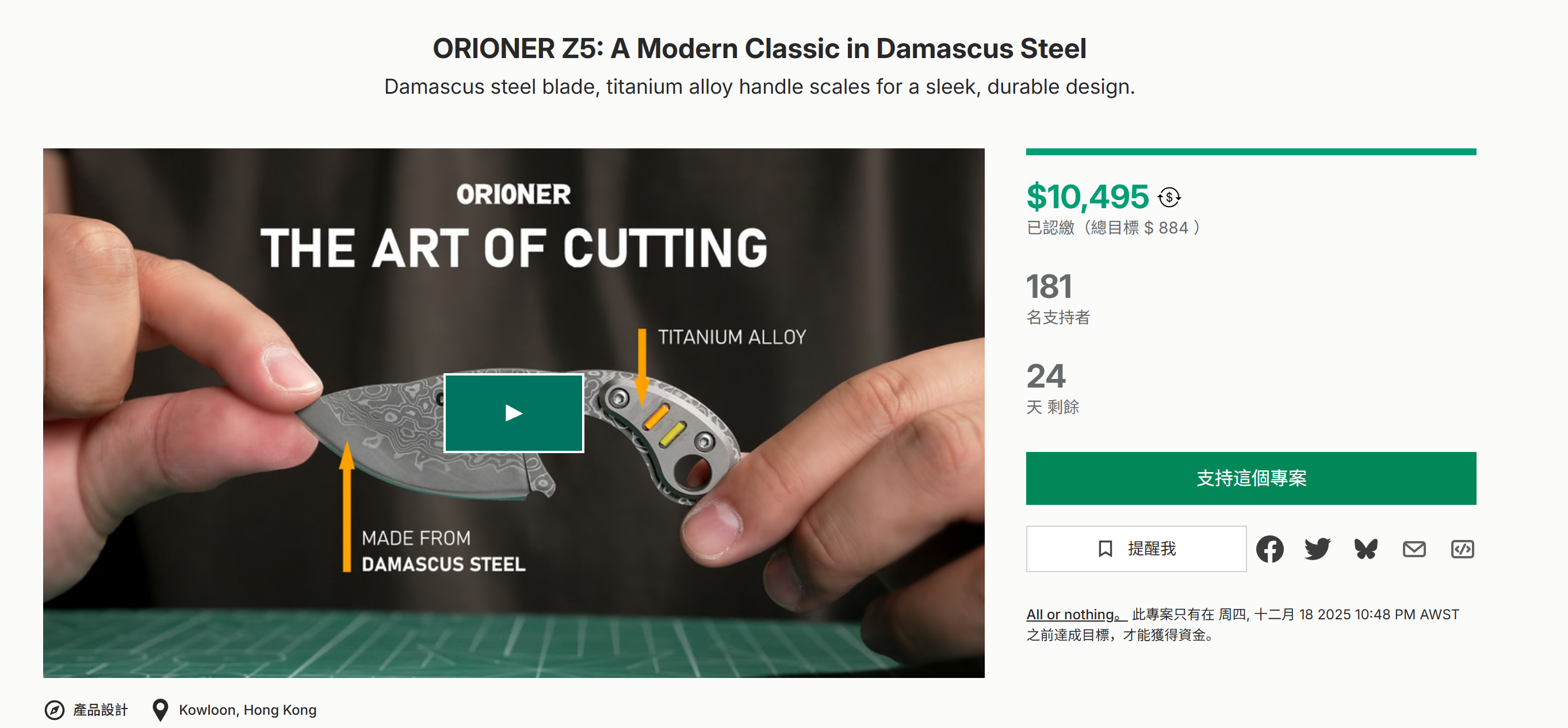 海外众筹-ORIONER Z5：大马士革钢铁的现代经典