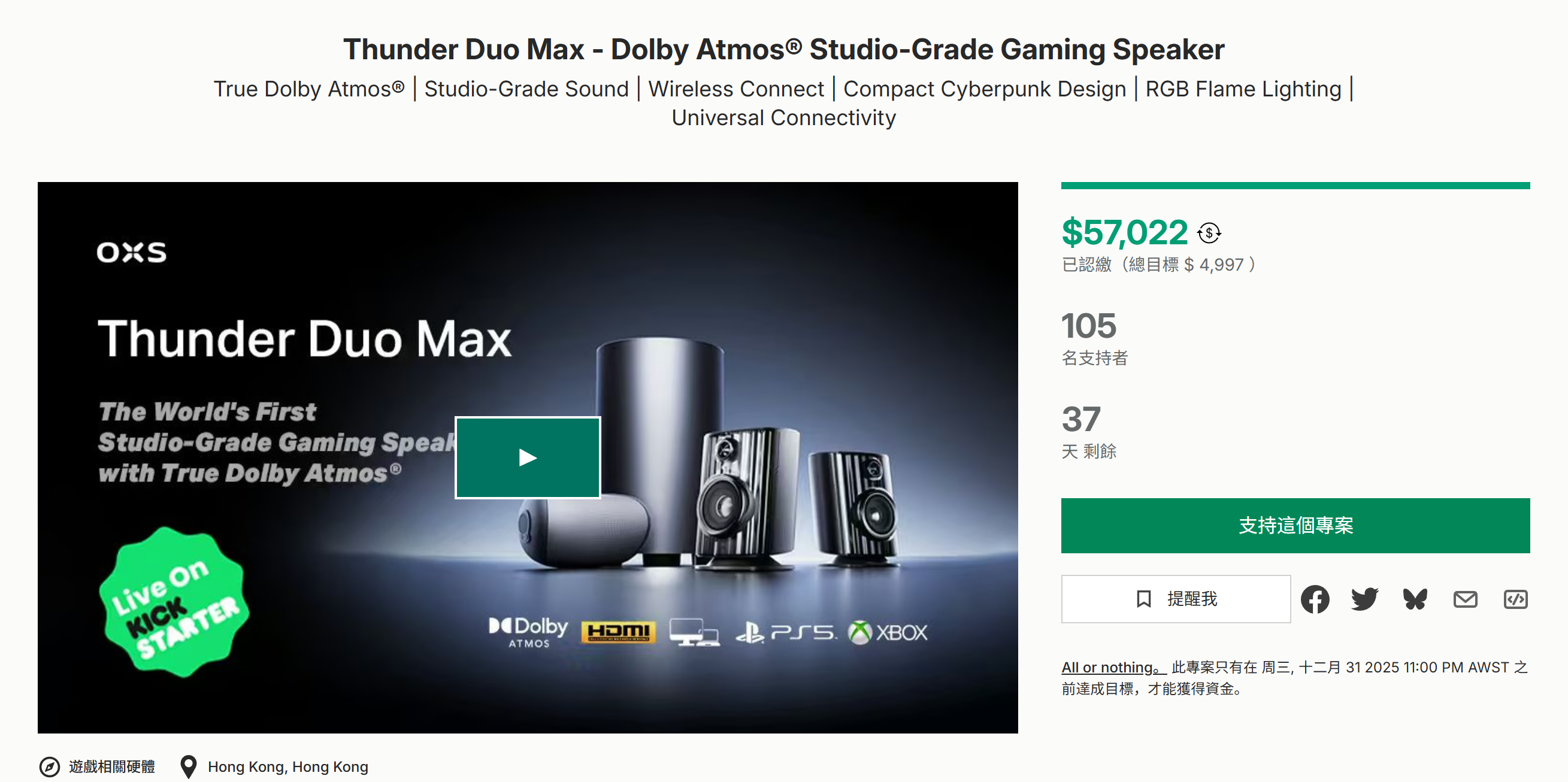 海外众筹-Thunder Duo Max-杜比全景声®工作室级游戏扬声器