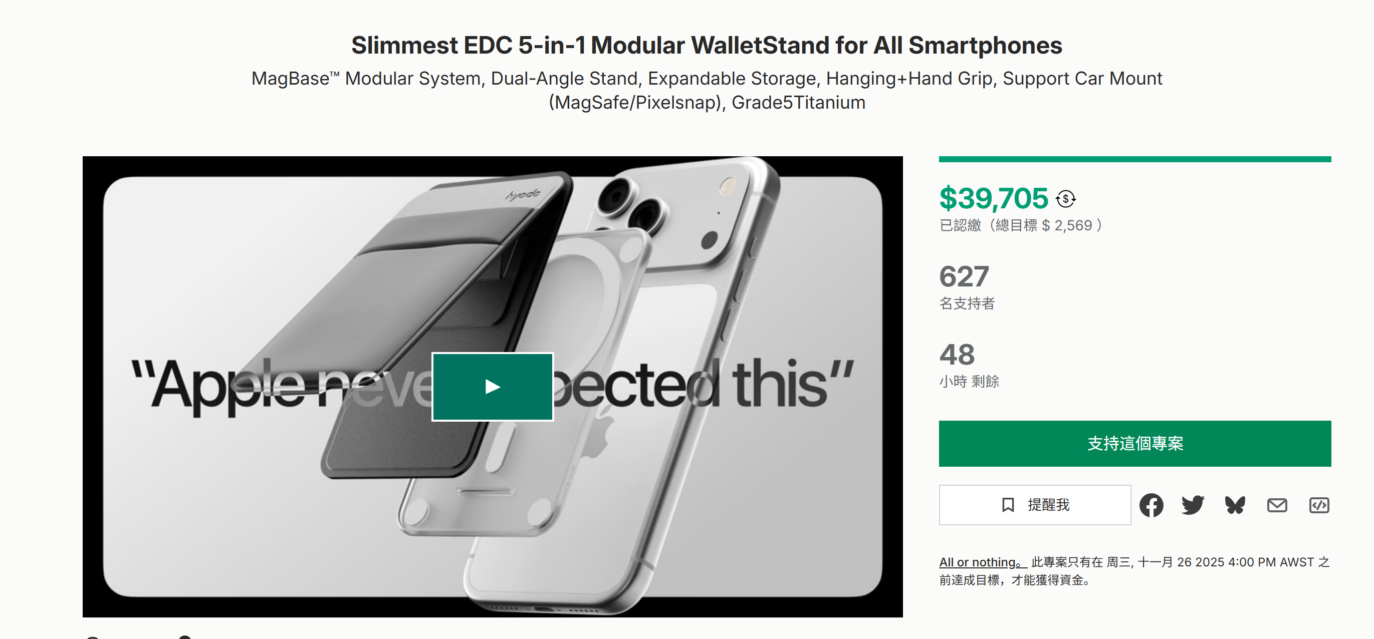 海外众筹-最轻薄的EDC五合一模块化钱包,适用于所有智能手机