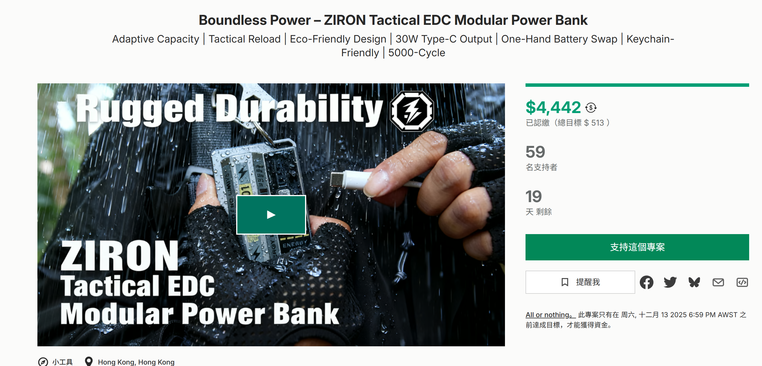 海外众筹-无限功率——ZIRON战术EDC模块化移动电源