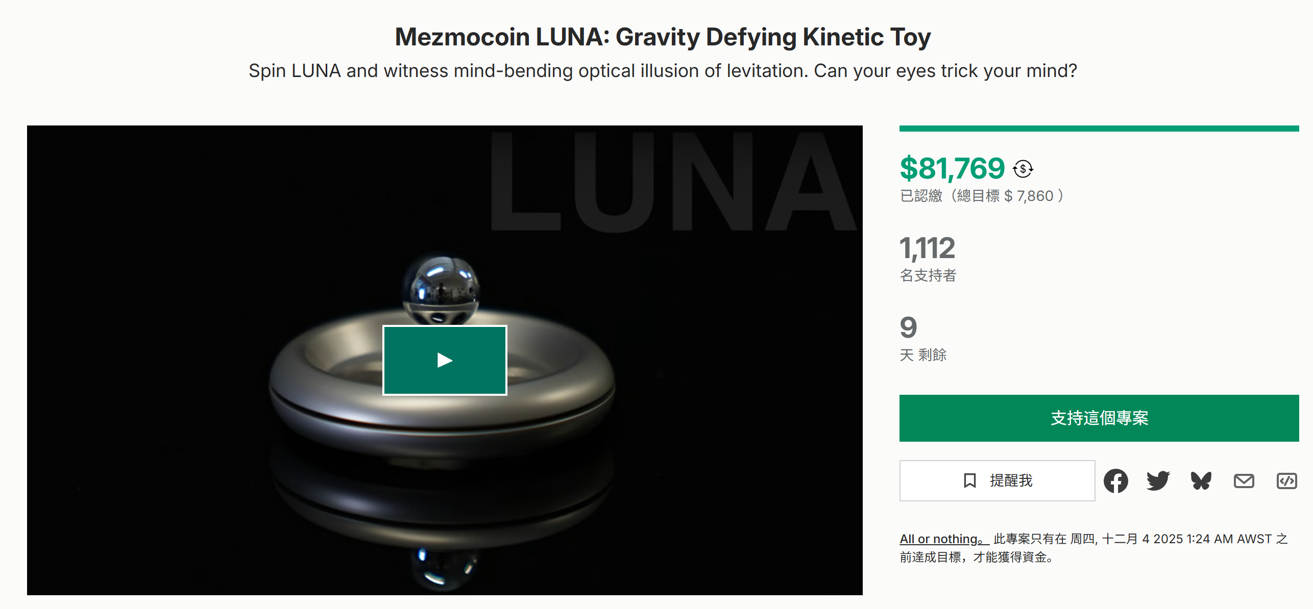 海外众筹-Mezmocoin LUNA：克服重力的动力玩具