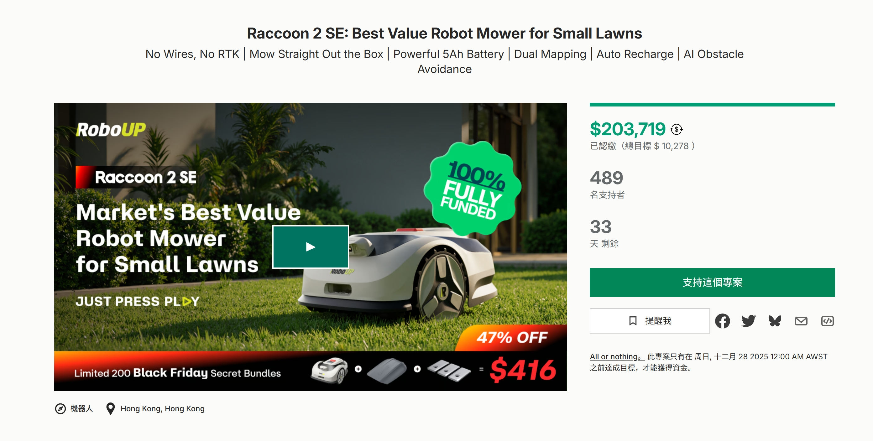 海外众筹-Raccoon 2 SE:适用于小型草坪的最佳价值机器人割草机