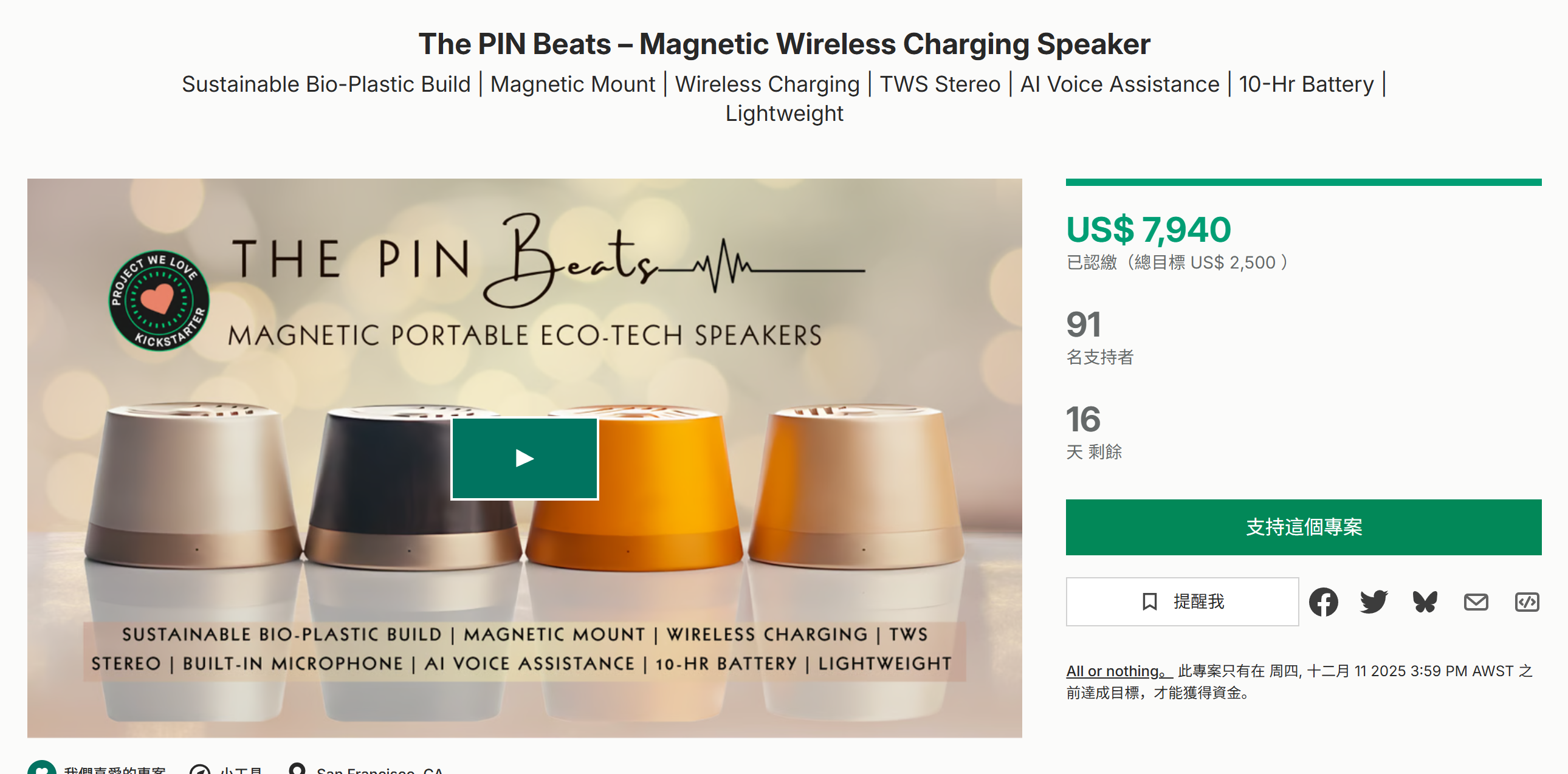 海外众筹-PIN Beats–磁性无线充电扬声器