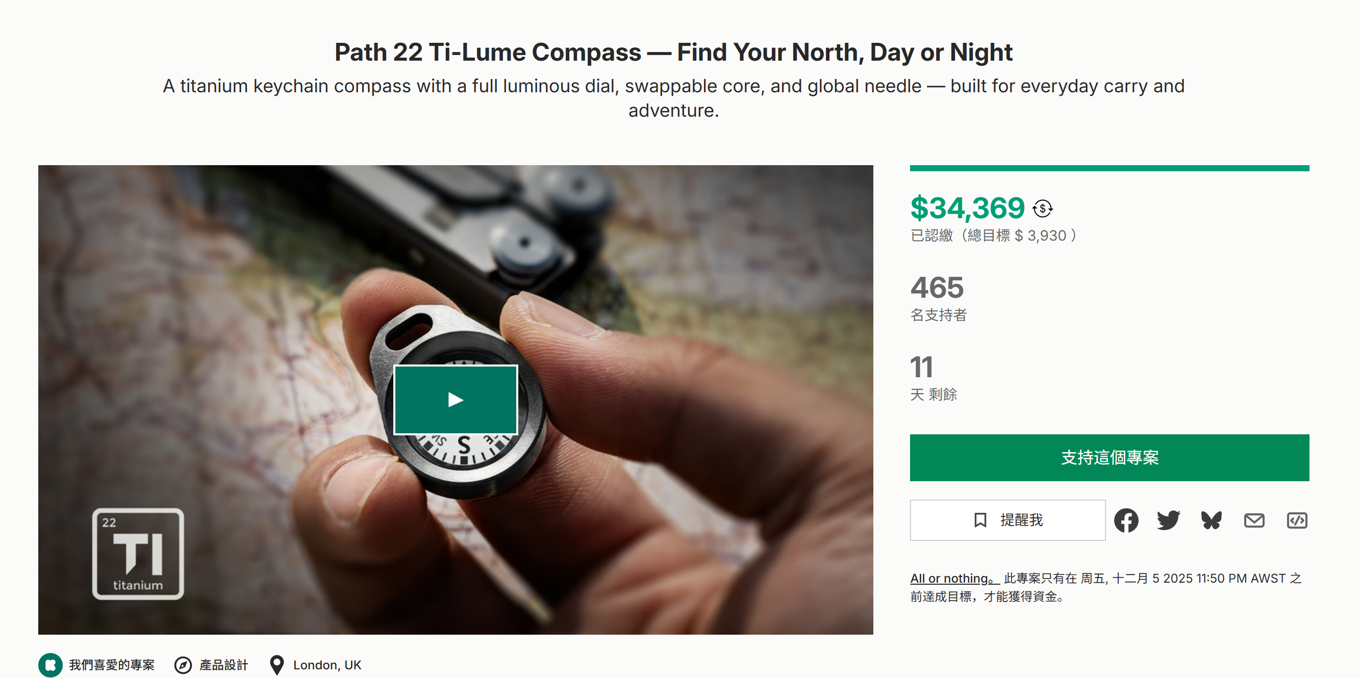 海外众筹-Path 22 Ti Lume指南针——无论白天还是黑夜,都能找到你的北方