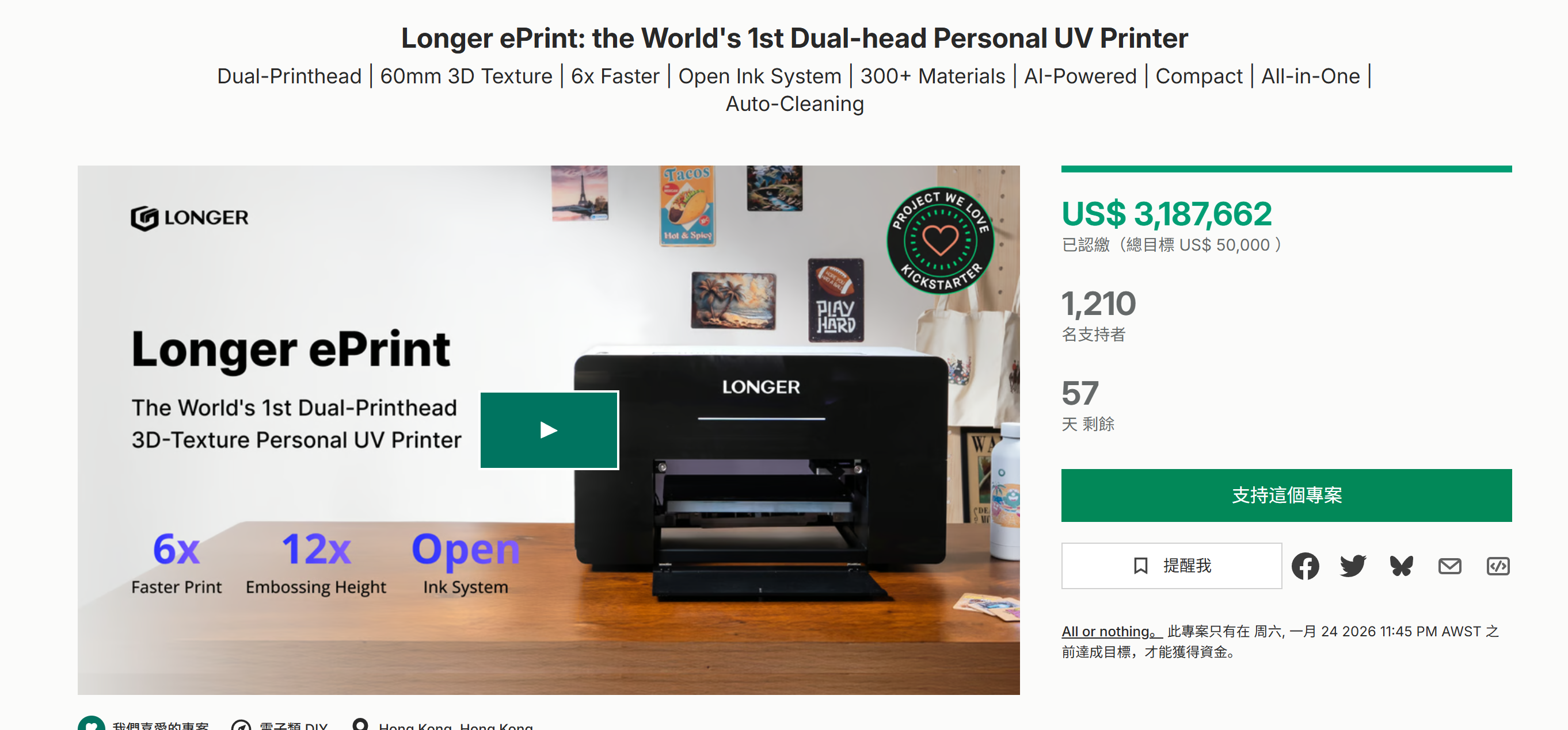 海外众筹-Longer ePrint:世界上第一台双头个人UV打印机