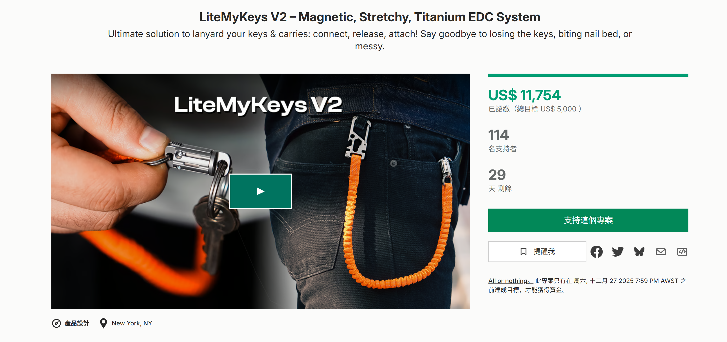 海外众筹-LiteMyKeys V2–磁性、弹性、钛EDC系统